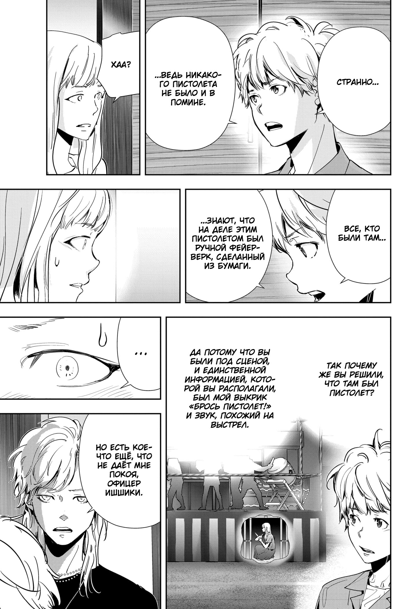 Манга Рон Камонохаши: невменяемый детектив - Глава 71 Страница 11