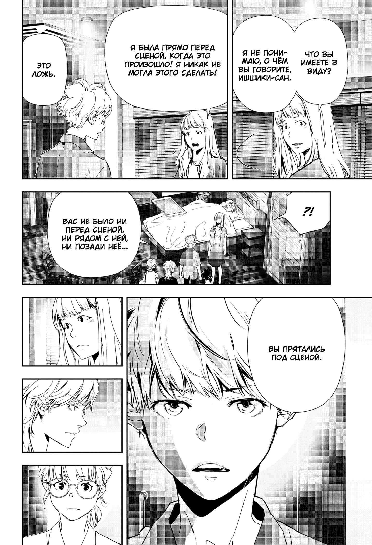 Манга Рон Камонохаши: невменяемый детектив - Глава 71 Страница 8