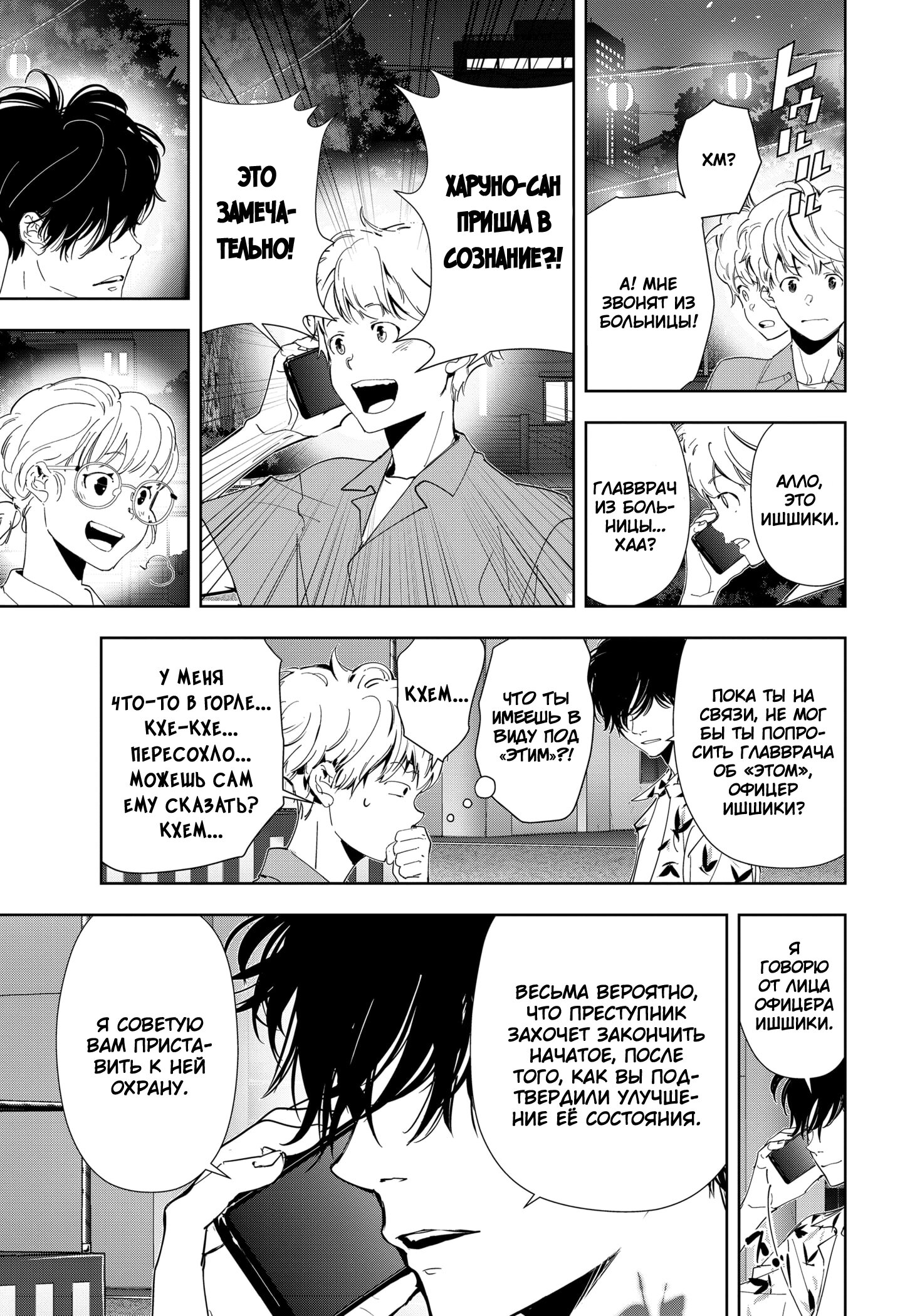 Манга Рон Камонохаши: невменяемый детектив - Глава 71 Страница 3