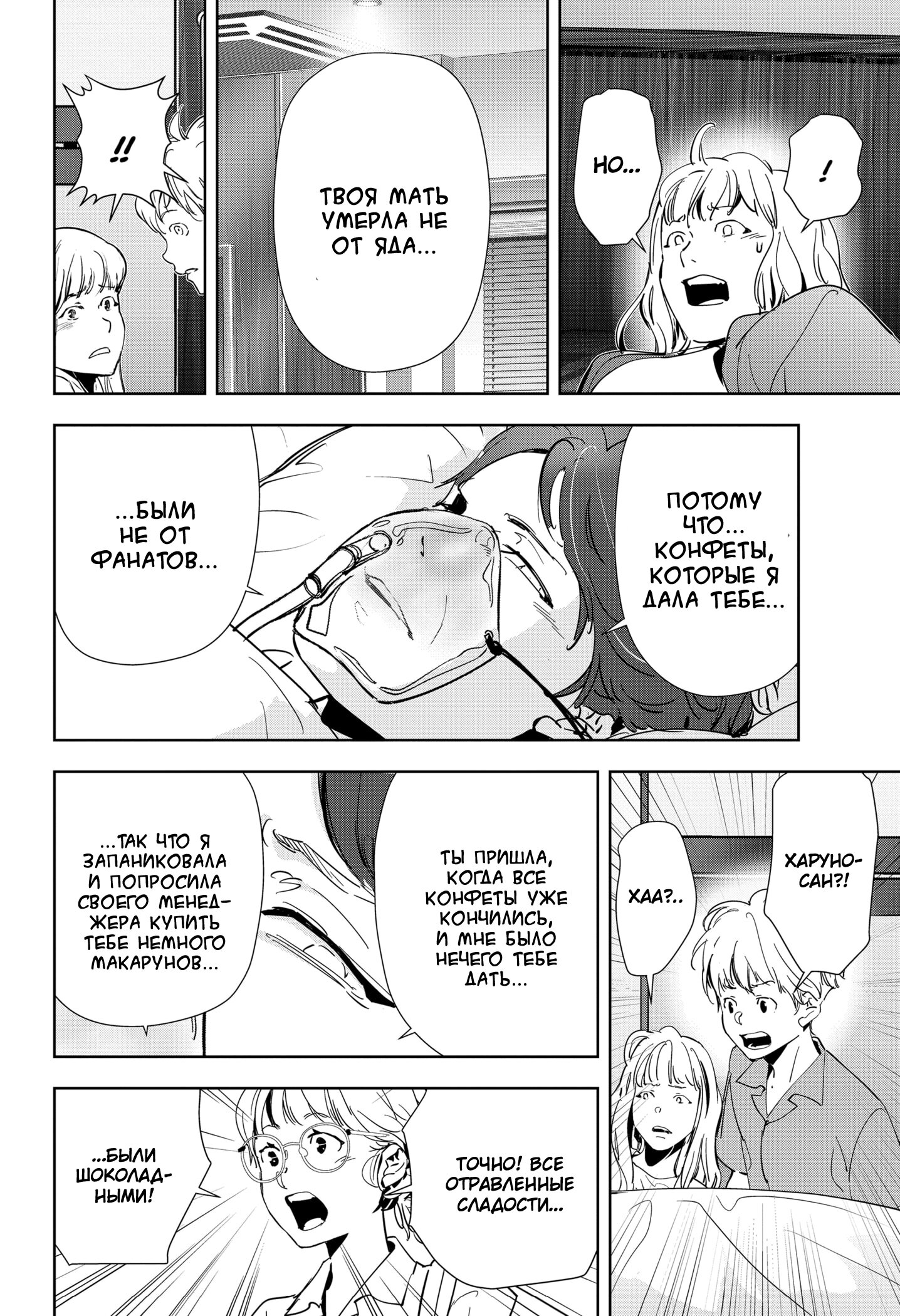 Манга Рон Камонохаши: невменяемый детектив - Глава 71 Страница 16