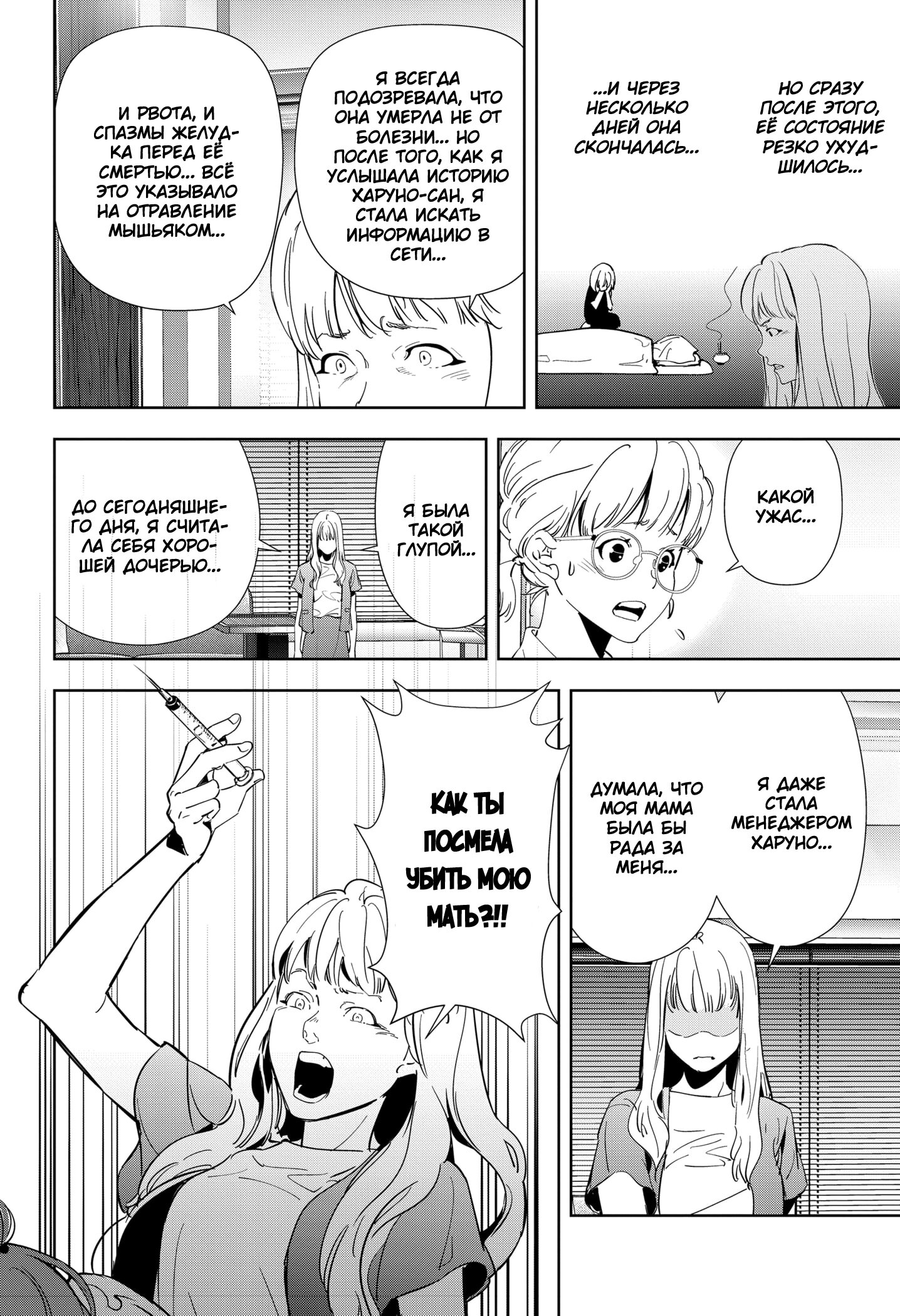 Манга Рон Камонохаши: невменяемый детектив - Глава 71 Страница 14