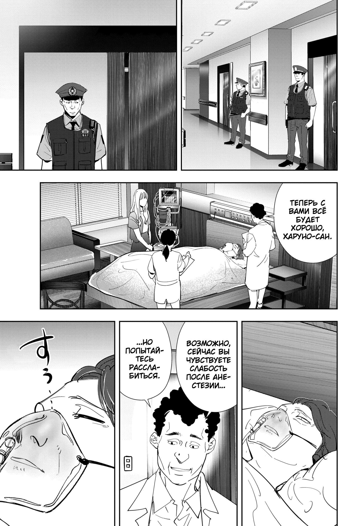 Манга Рон Камонохаши: невменяемый детектив - Глава 71 Страница 5