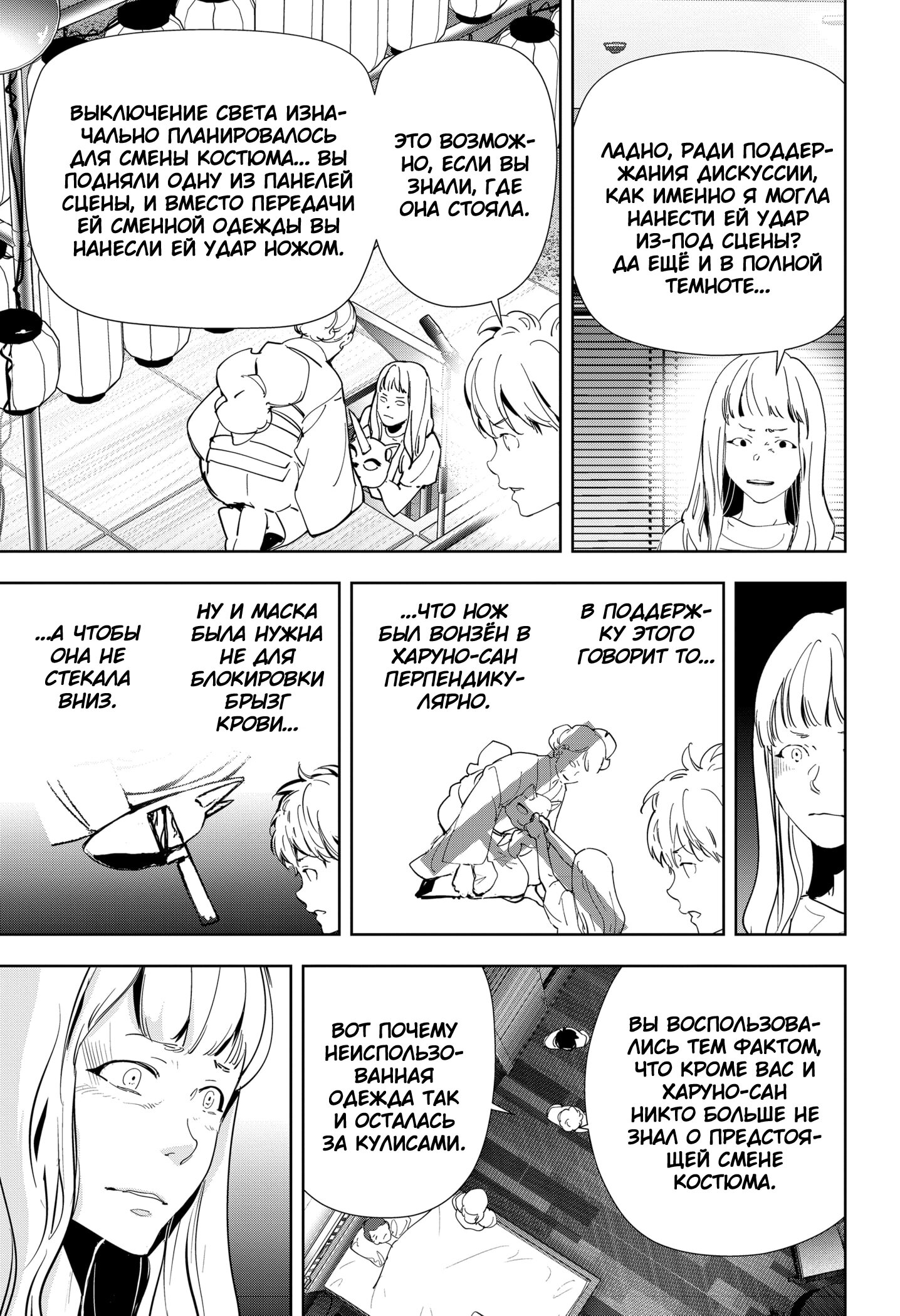 Манга Рон Камонохаши: невменяемый детектив - Глава 71 Страница 9