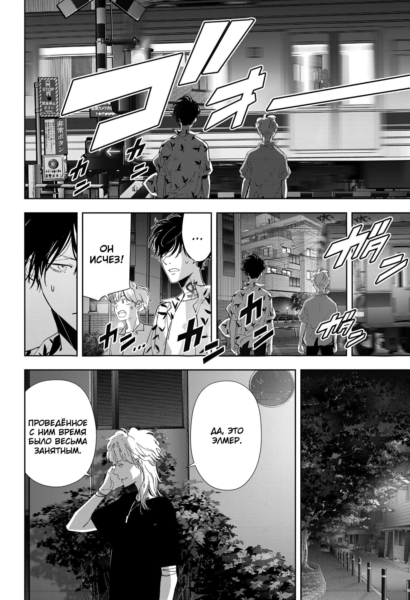 Манга Рон Камонохаши: невменяемый детектив - Глава 71 Страница 20