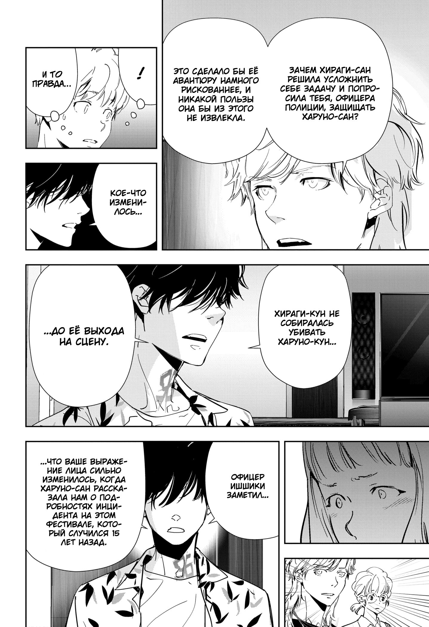 Манга Рон Камонохаши: невменяемый детектив - Глава 71 Страница 12