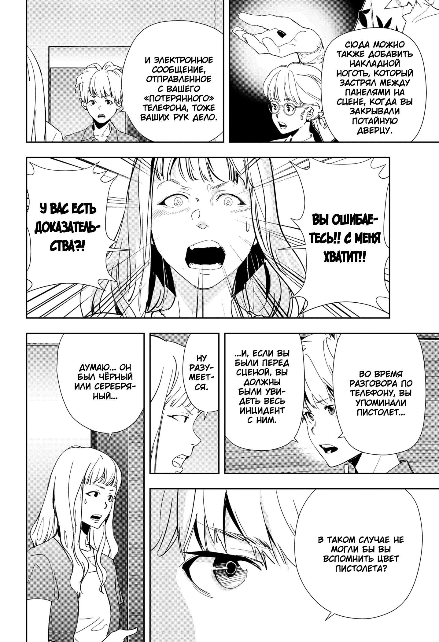 Манга Рон Камонохаши: невменяемый детектив - Глава 71 Страница 10