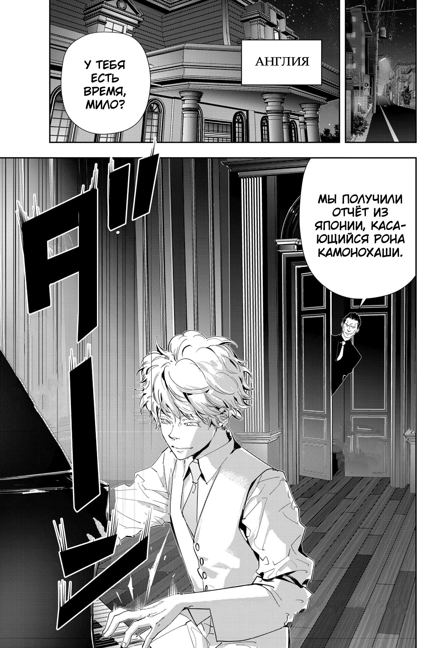 Манга Рон Камонохаши: невменяемый детектив - Глава 71 Страница 21