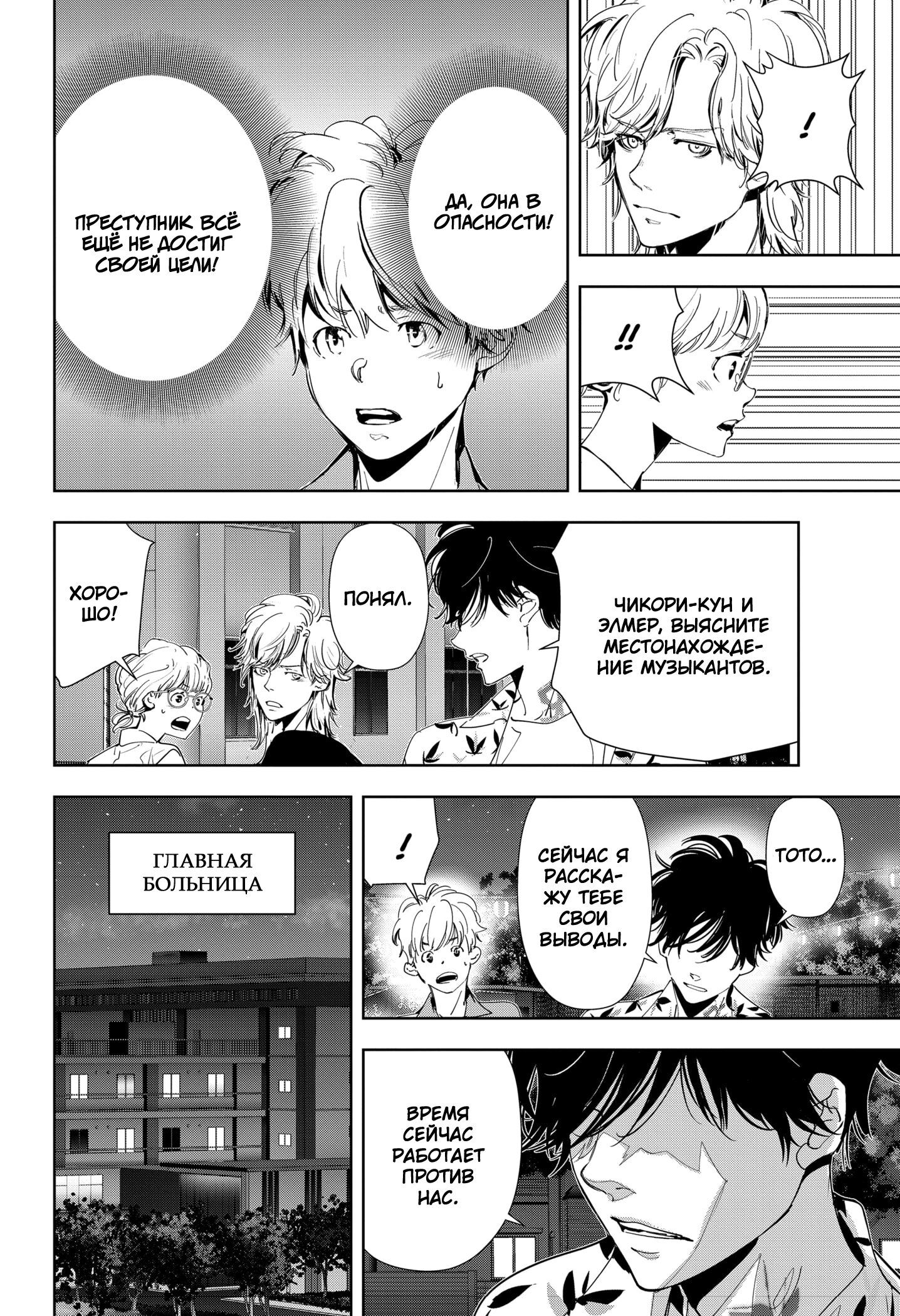 Манга Рон Камонохаши: невменяемый детектив - Глава 71 Страница 4