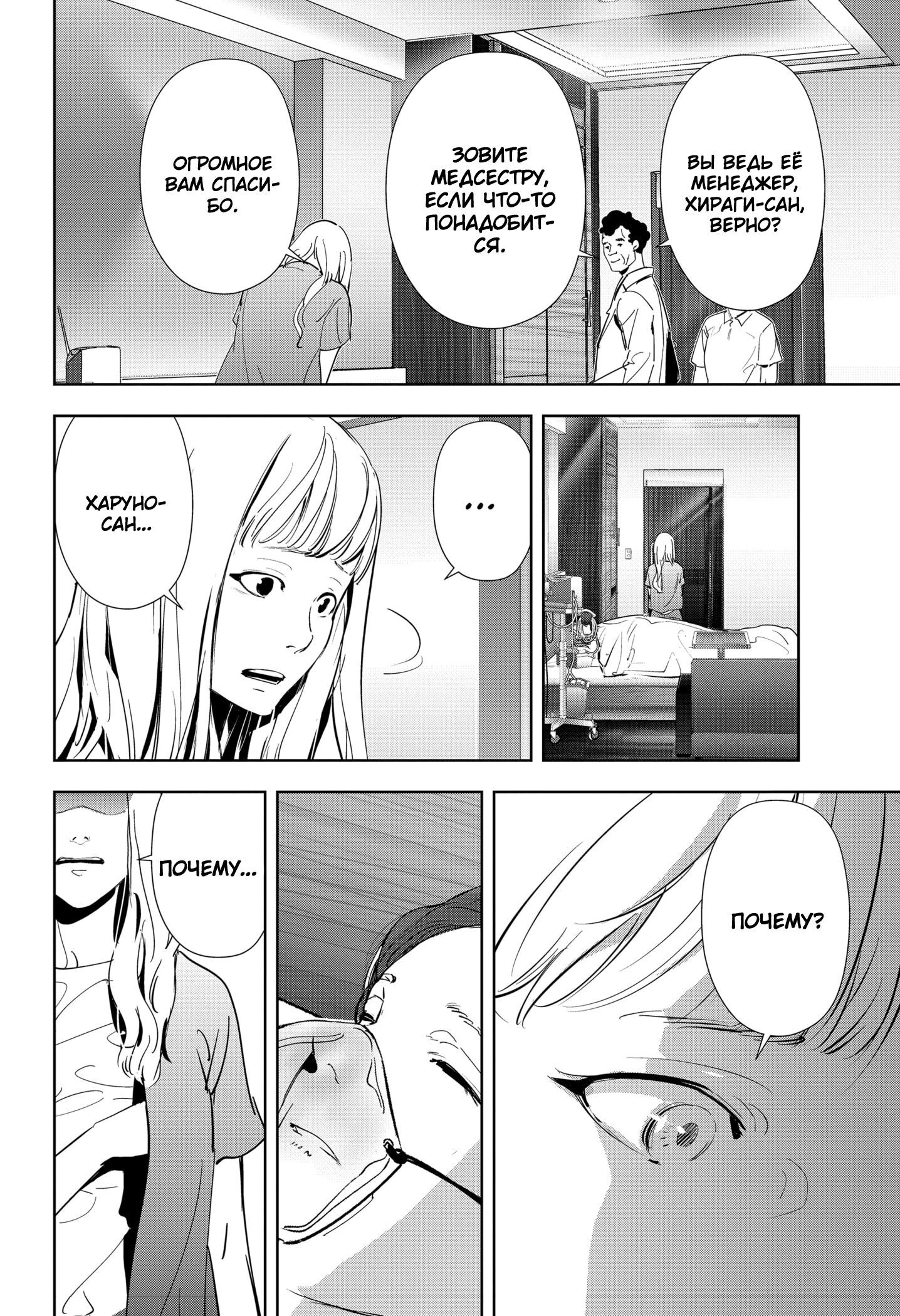 Манга Рон Камонохаши: невменяемый детектив - Глава 71 Страница 6