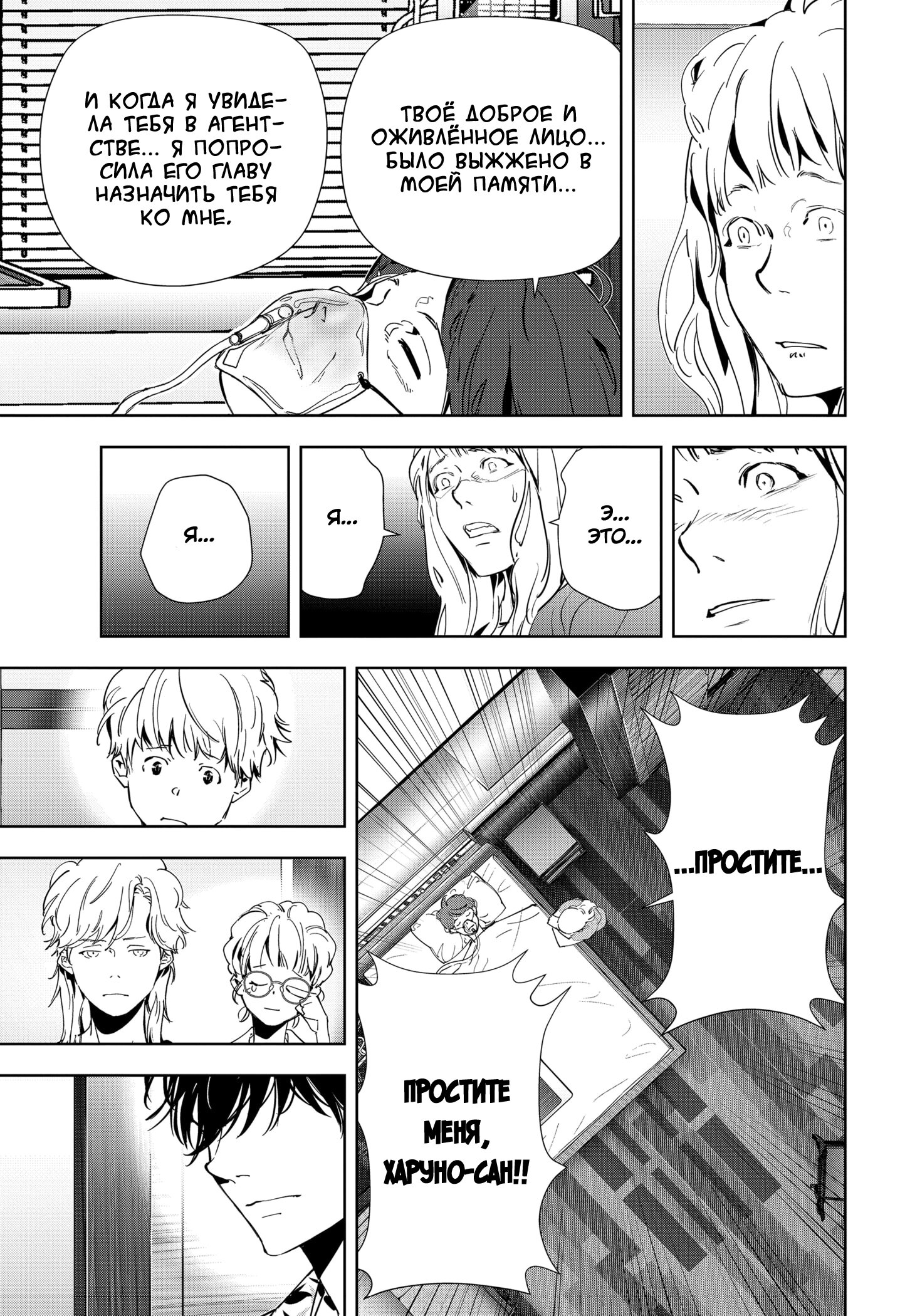 Манга Рон Камонохаши: невменяемый детектив - Глава 71 Страница 17