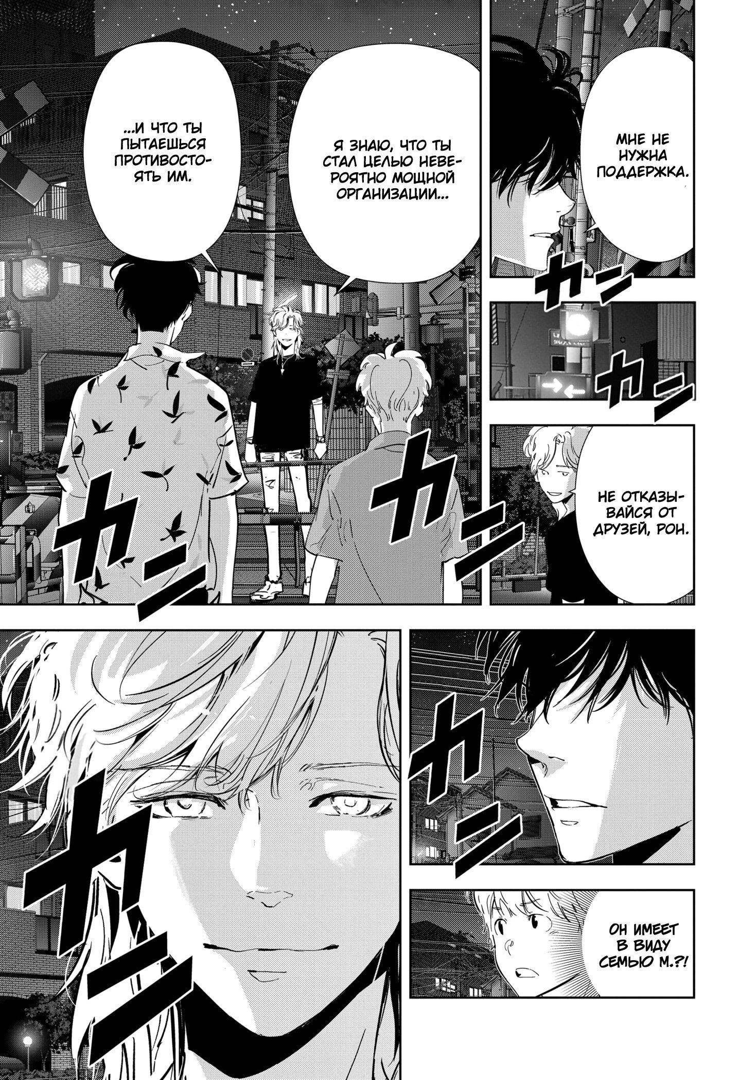 Манга Рон Камонохаши: невменяемый детектив - Глава 71 Страница 19