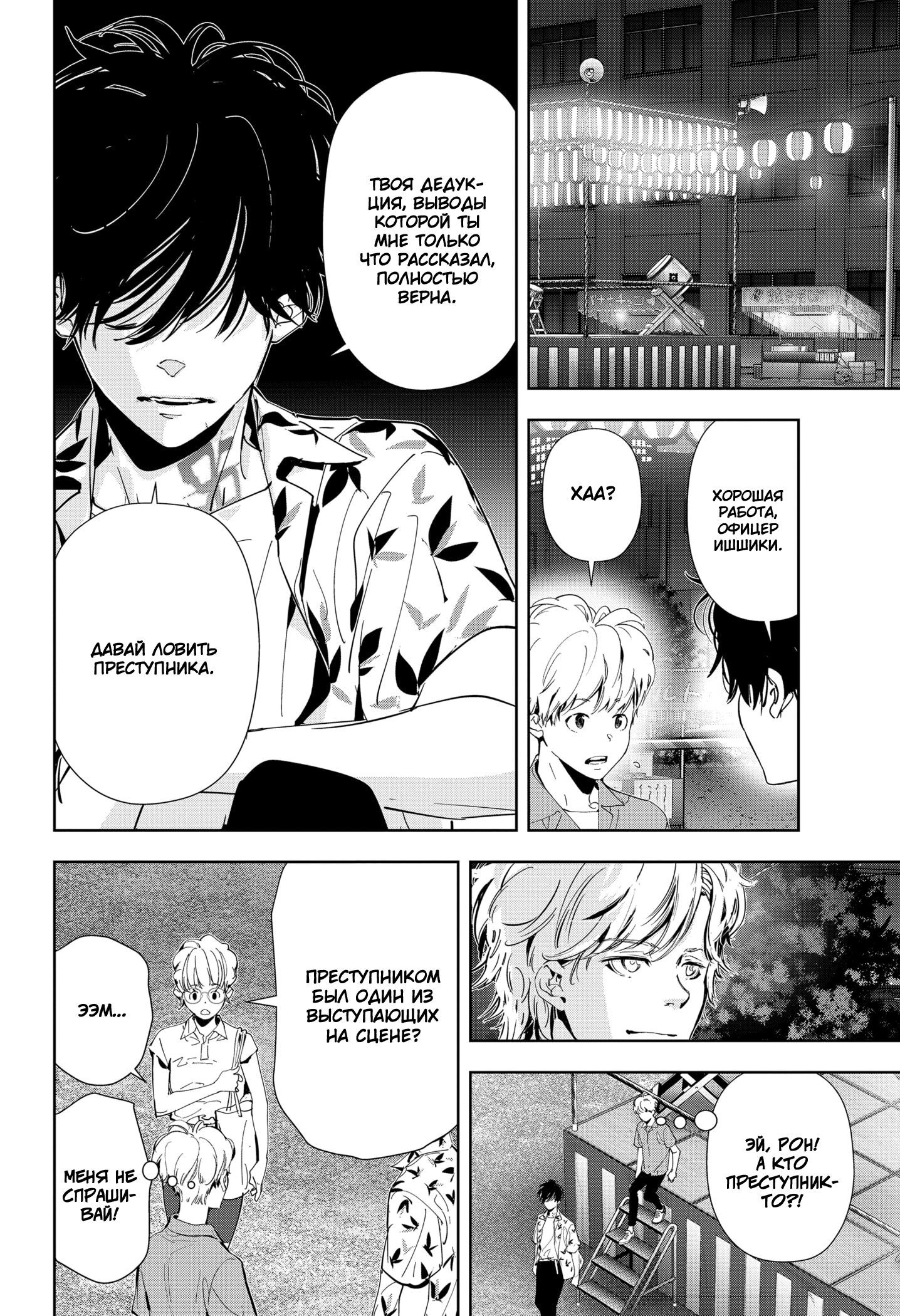 Манга Рон Камонохаши: невменяемый детектив - Глава 71 Страница 2