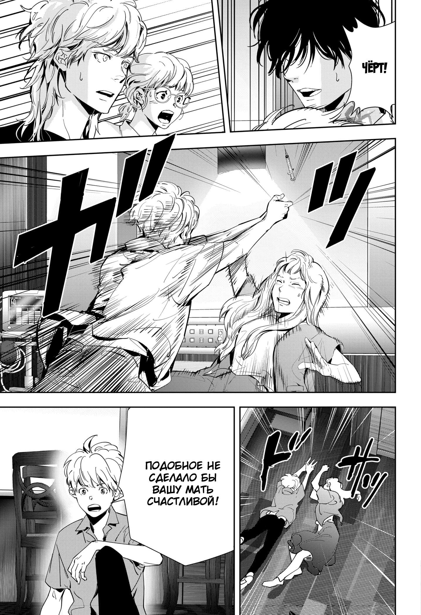 Манга Рон Камонохаши: невменяемый детектив - Глава 71 Страница 15