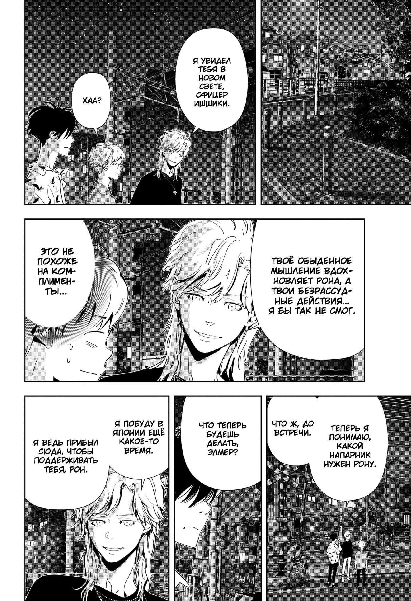 Манга Рон Камонохаши: невменяемый детектив - Глава 71 Страница 18