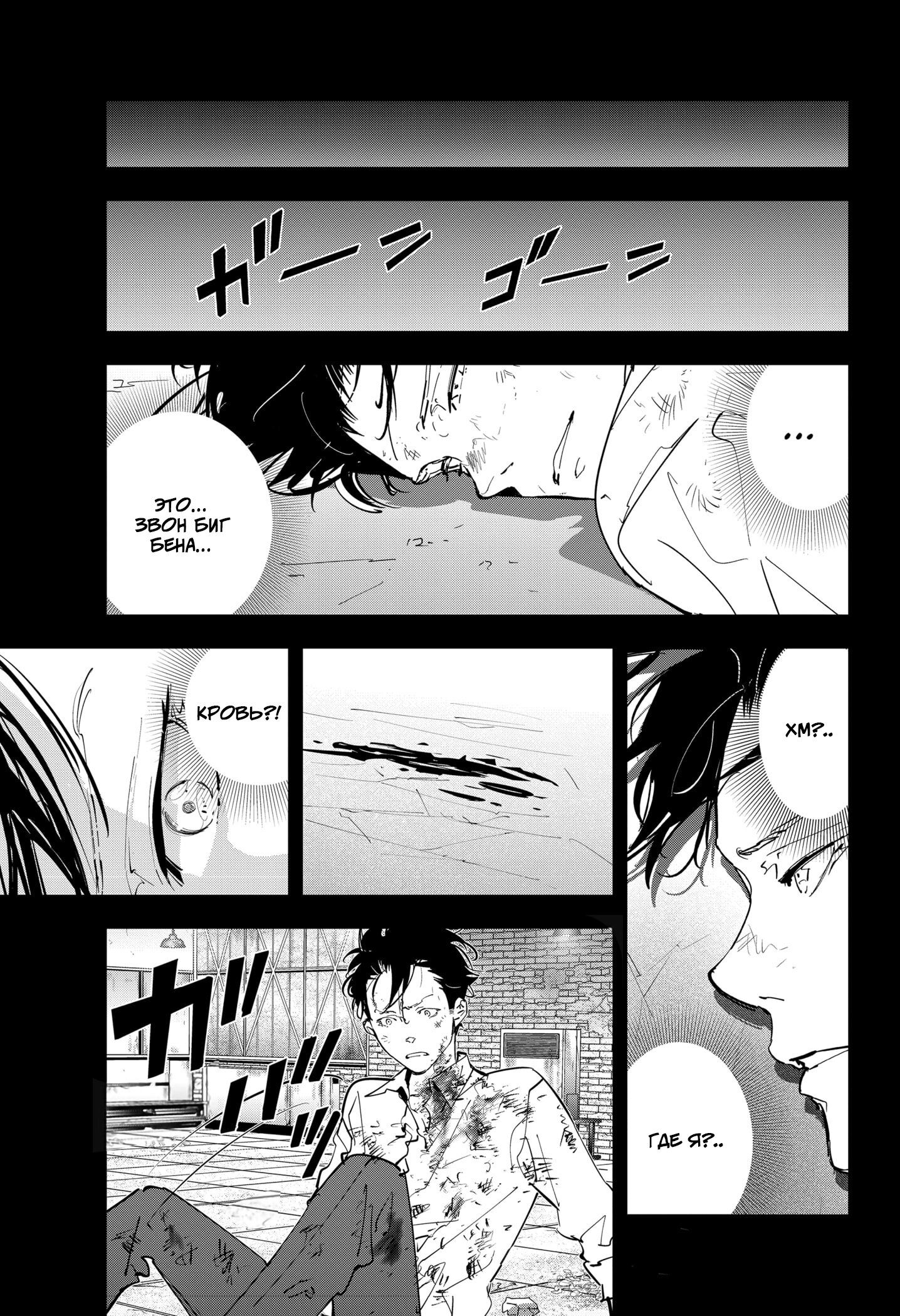 Манга Рон Камонохаши: невменяемый детектив - Глава 75 Страница 9