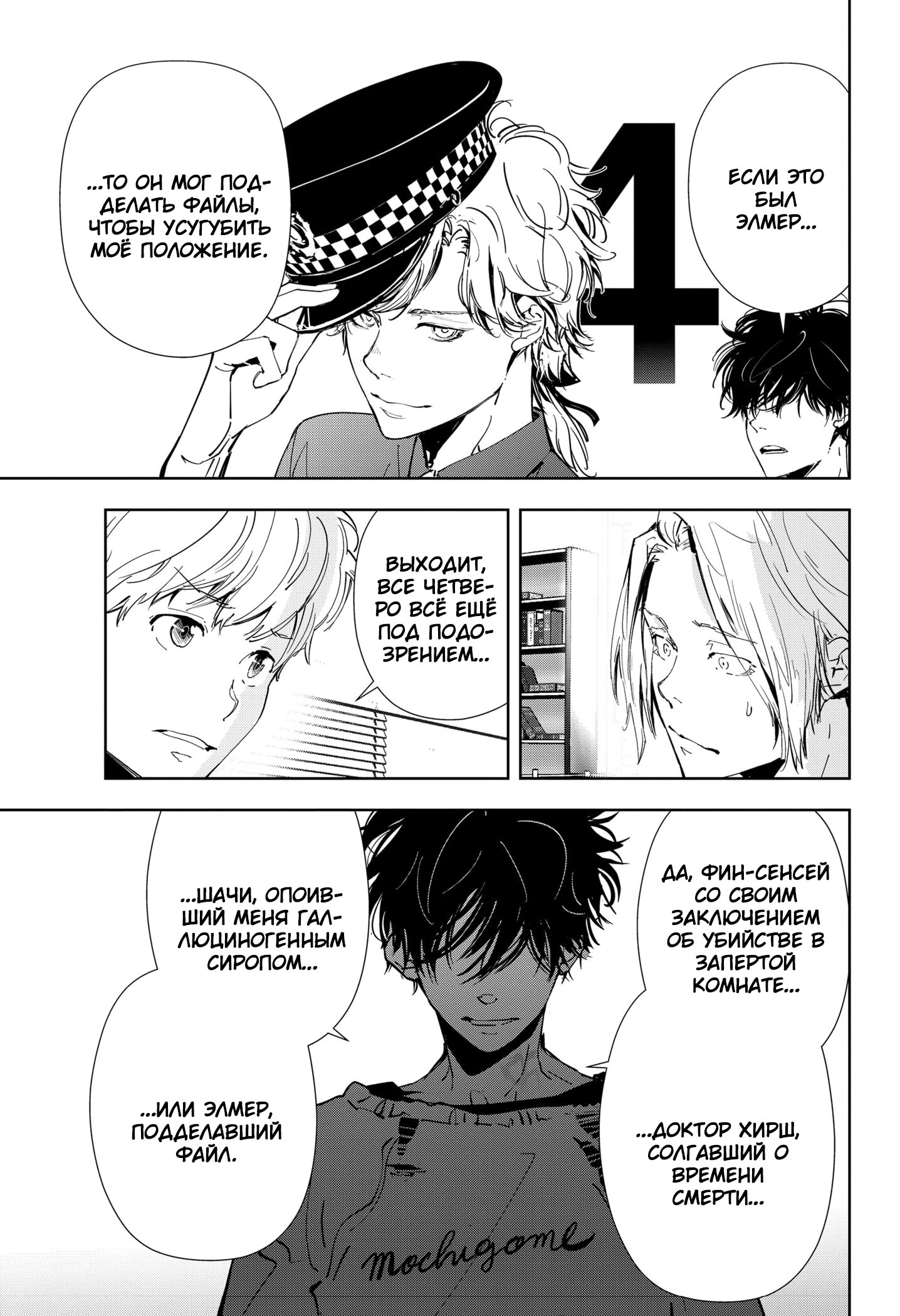 Манга Рон Камонохаши: невменяемый детектив - Глава 75 Страница 19