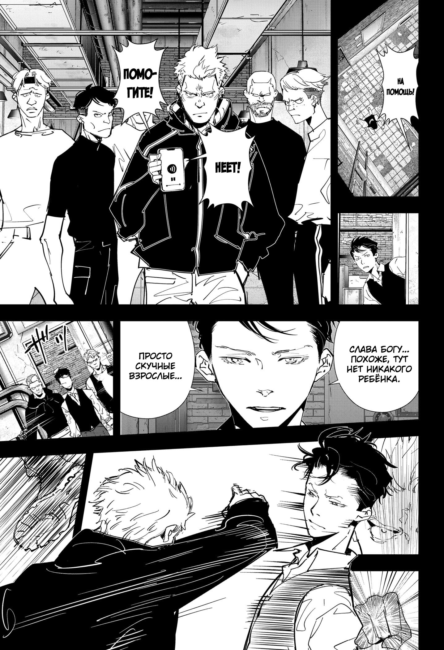 Манга Рон Камонохаши: невменяемый детектив - Глава 75 Страница 5