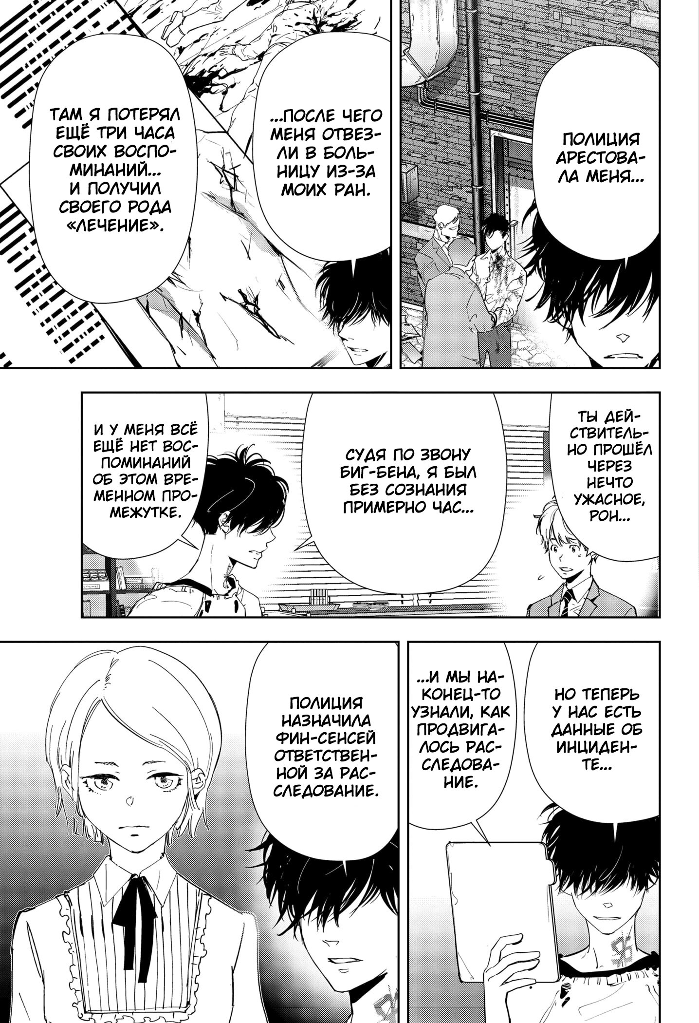 Манга Рон Камонохаши: невменяемый детектив - Глава 75 Страница 13
