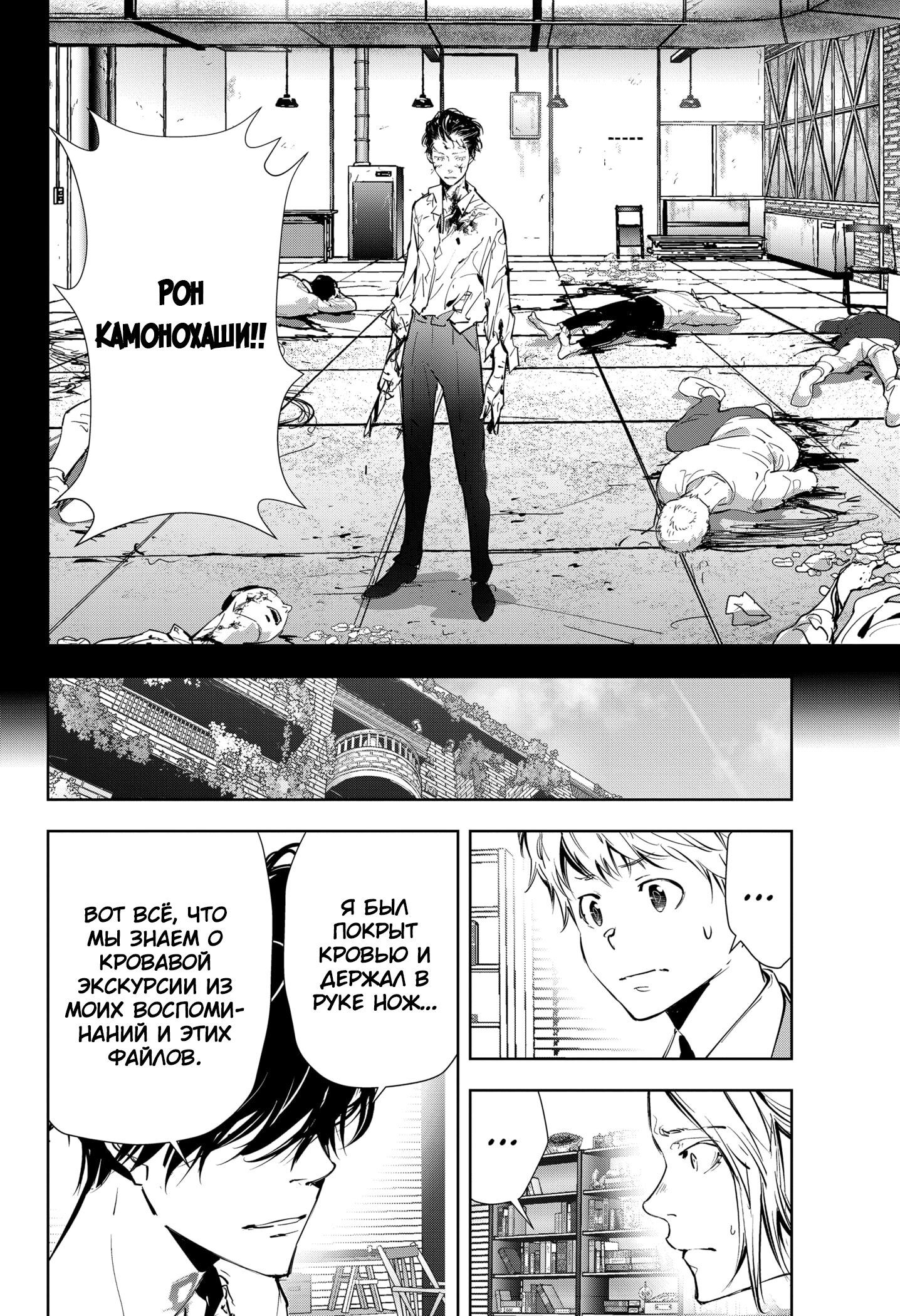 Манга Рон Камонохаши: невменяемый детектив - Глава 75 Страница 12