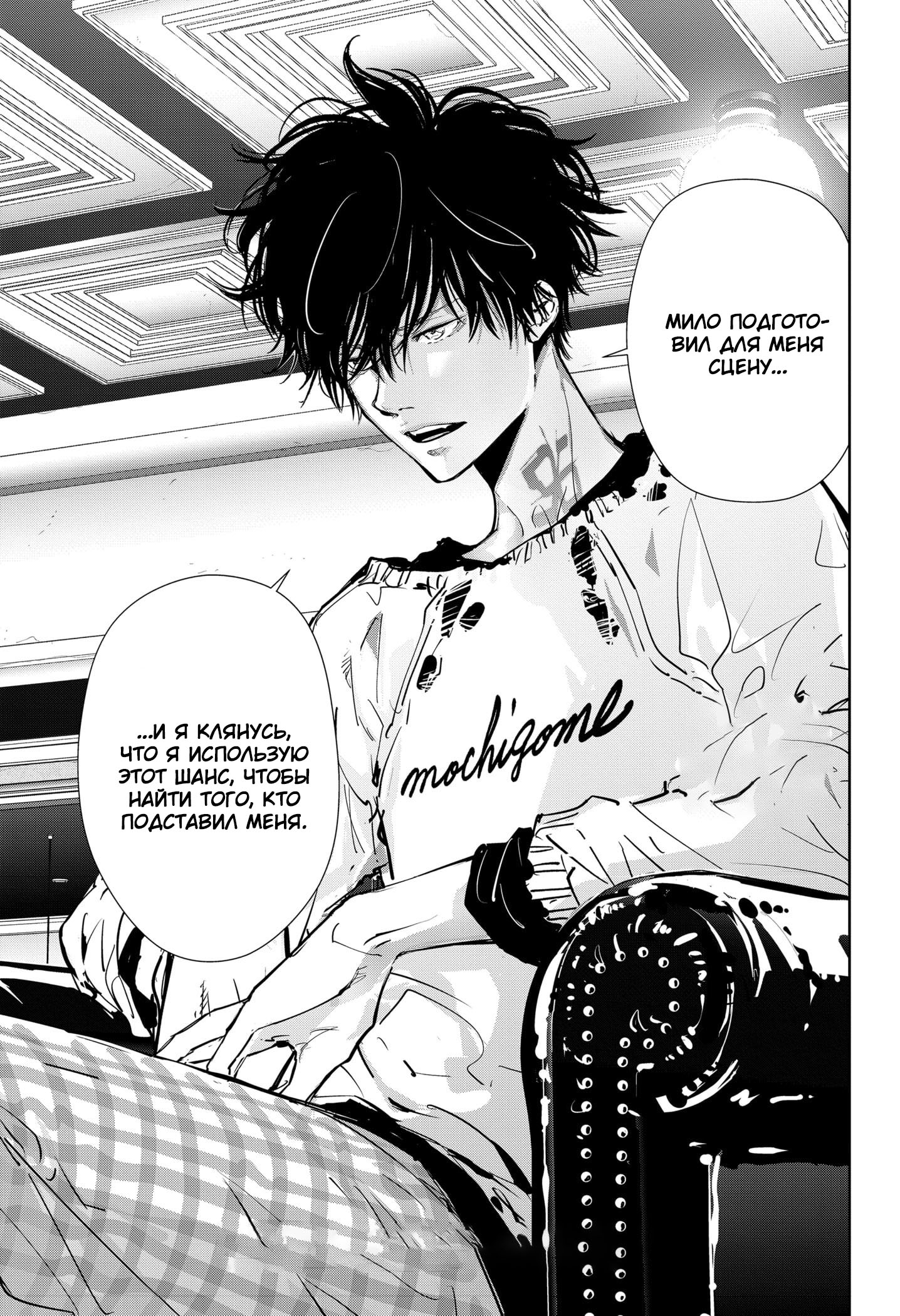 Манга Рон Камонохаши: невменяемый детектив - Глава 75 Страница 21