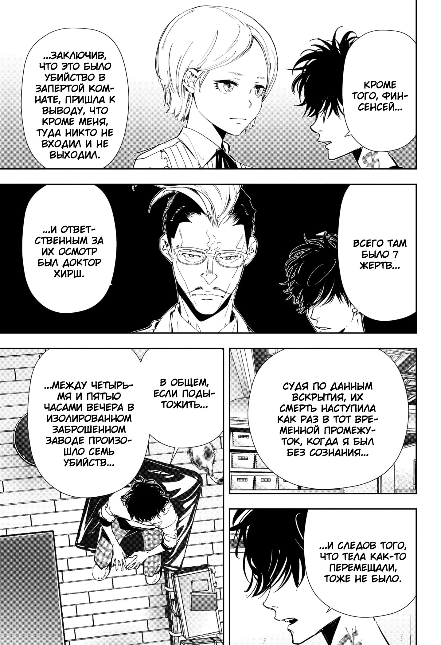 Манга Рон Камонохаши: невменяемый детектив - Глава 75 Страница 15