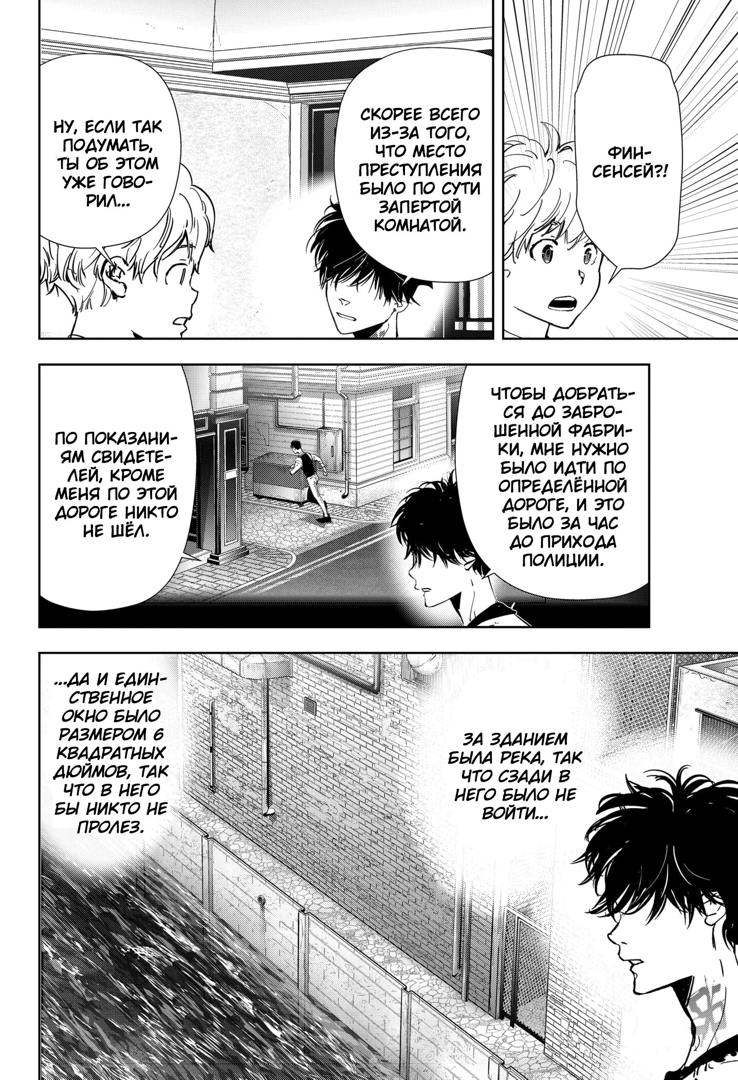 Манга Рон Камонохаши: невменяемый детектив - Глава 75 Страница 14