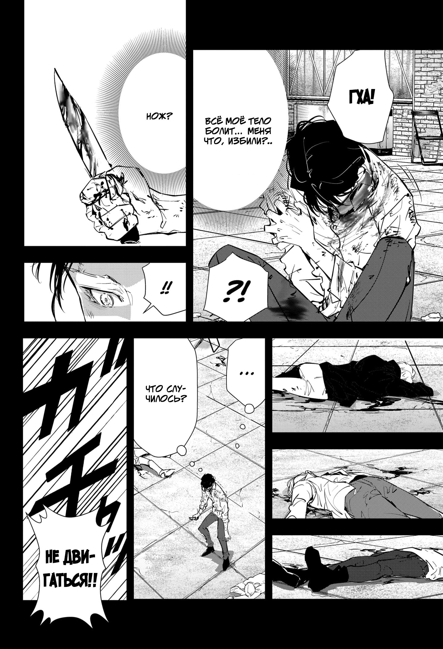 Манга Рон Камонохаши: невменяемый детектив - Глава 75 Страница 10