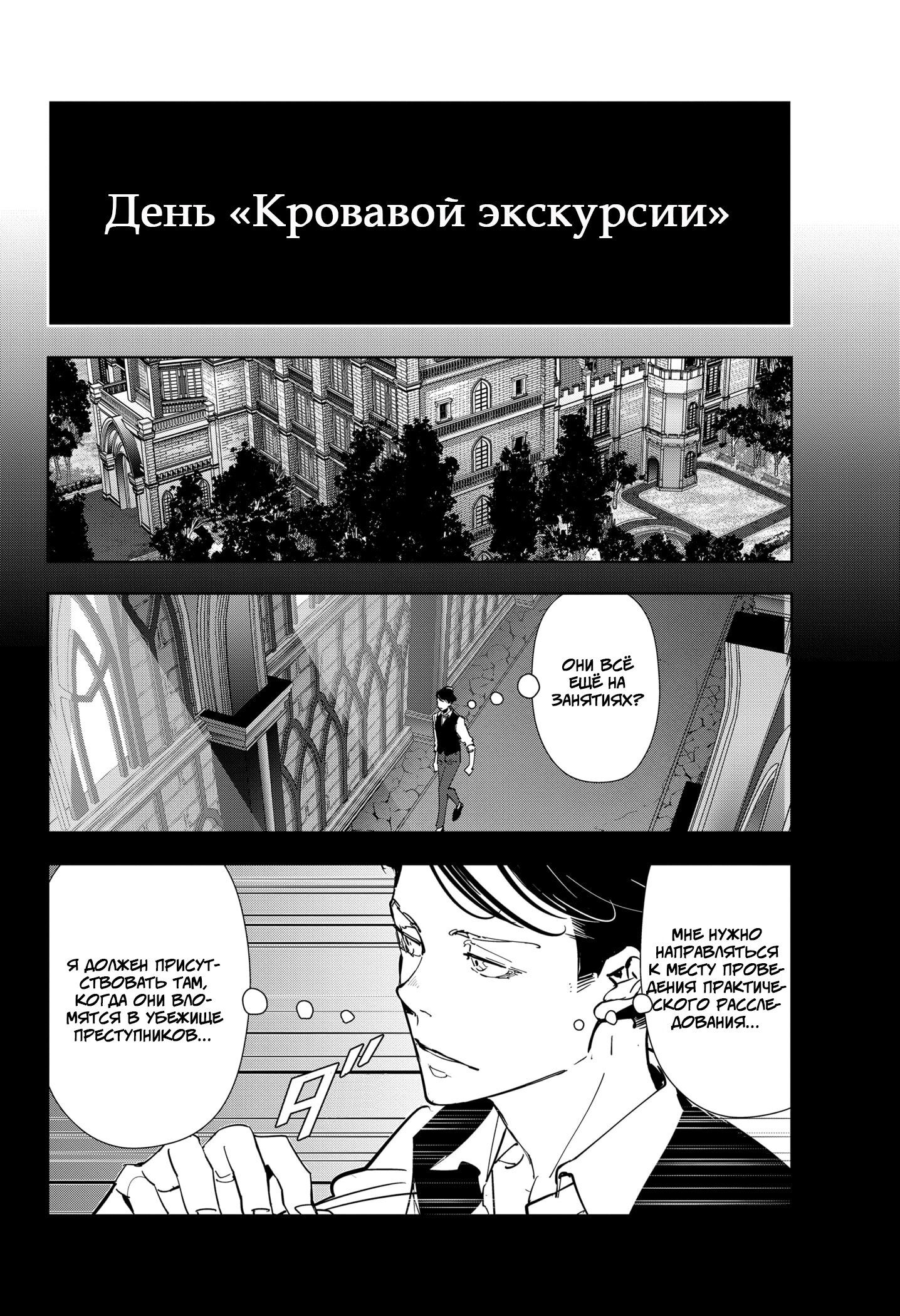 Манга Рон Камонохаши: невменяемый детектив - Глава 75 Страница 2