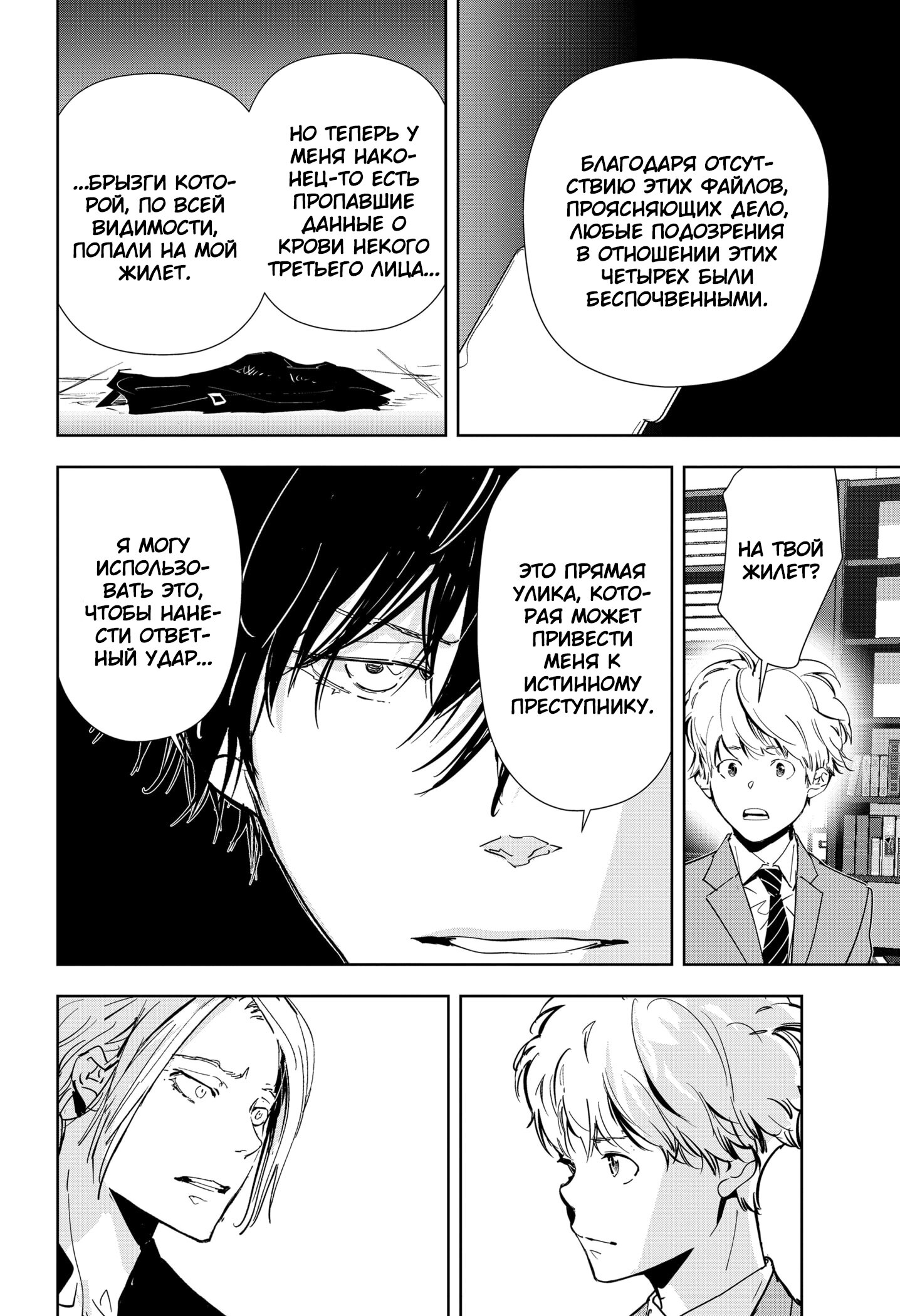 Манга Рон Камонохаши: невменяемый детектив - Глава 75 Страница 20