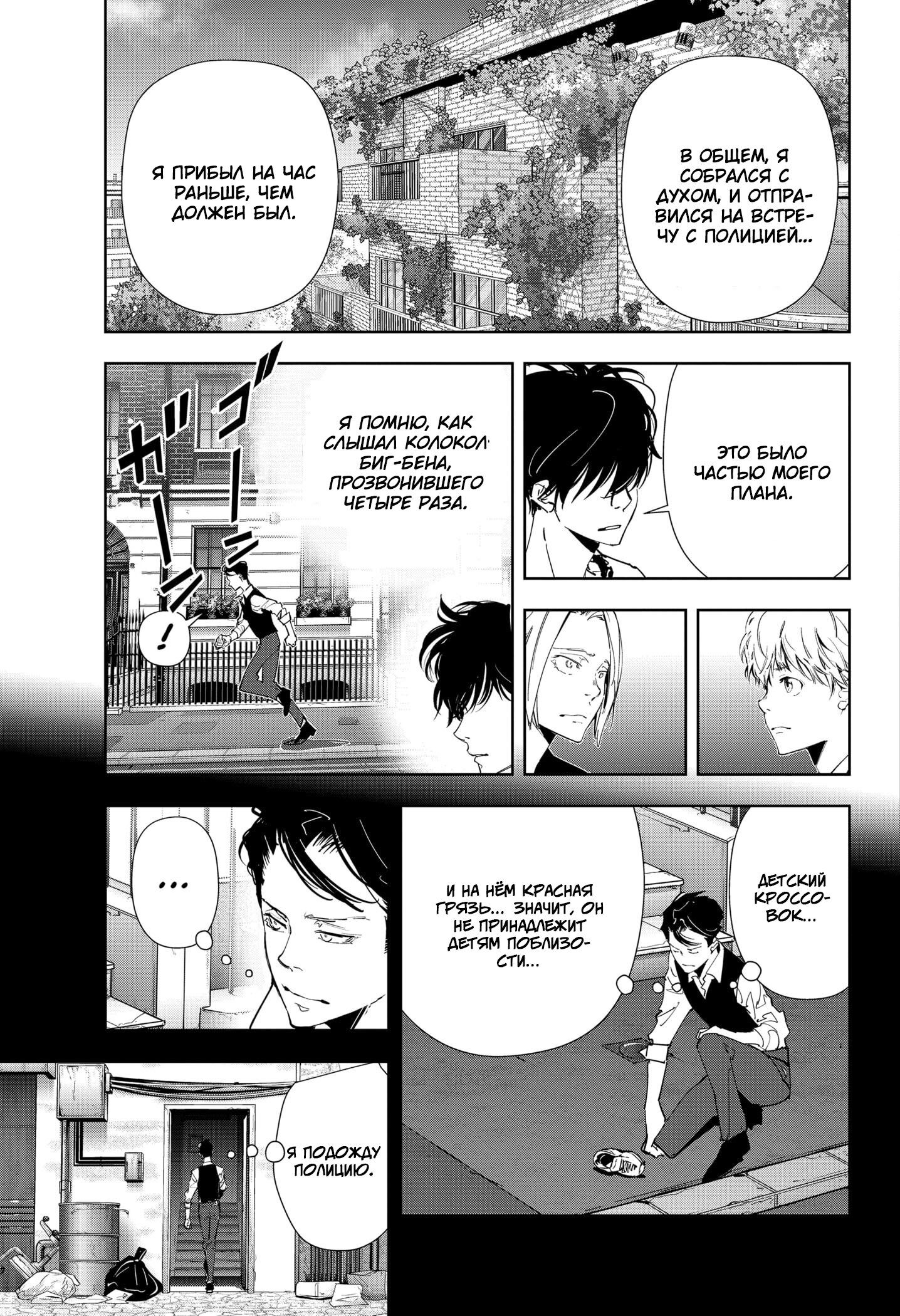 Манга Рон Камонохаши: невменяемый детектив - Глава 75 Страница 3