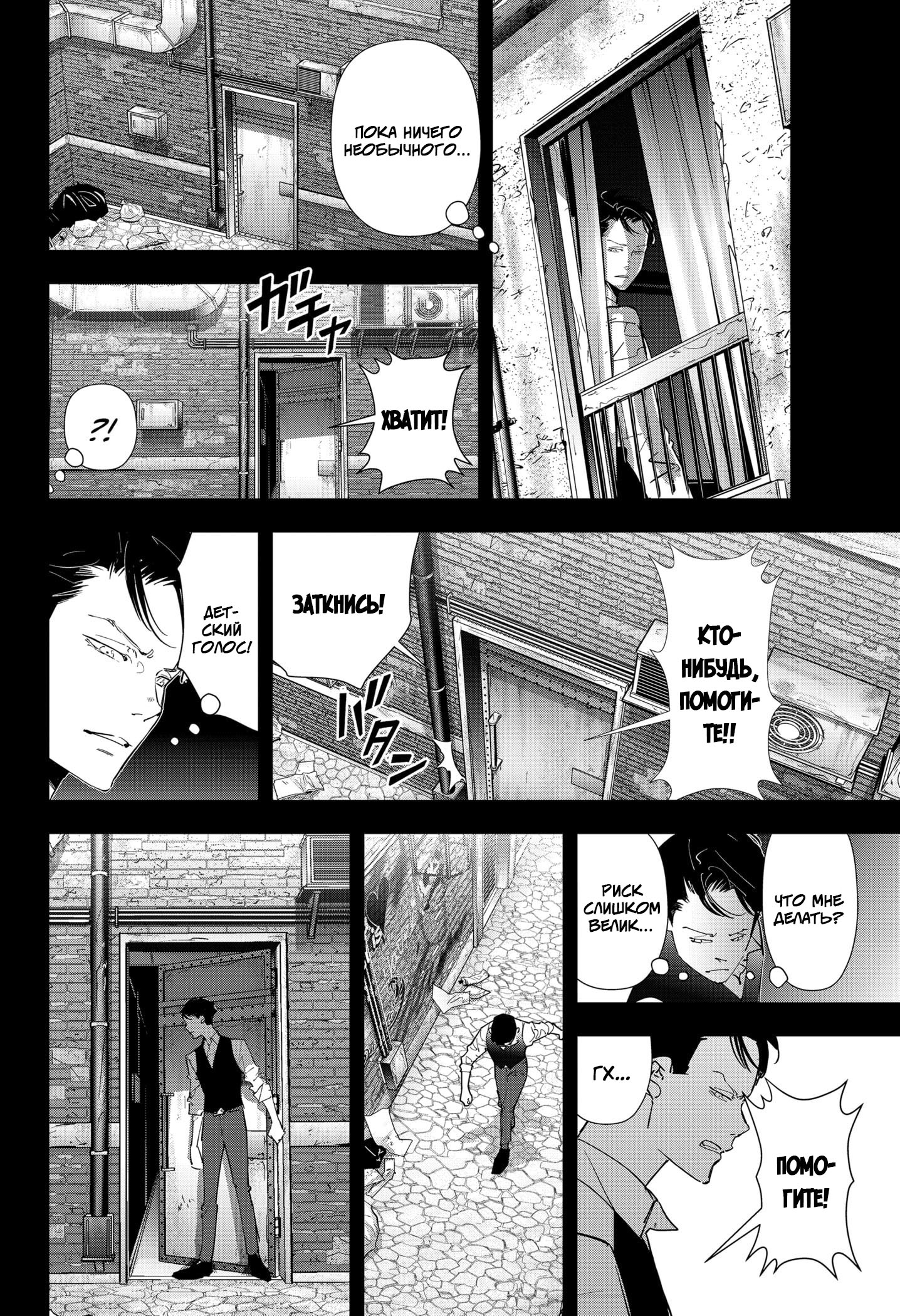 Манга Рон Камонохаши: невменяемый детектив - Глава 75 Страница 4