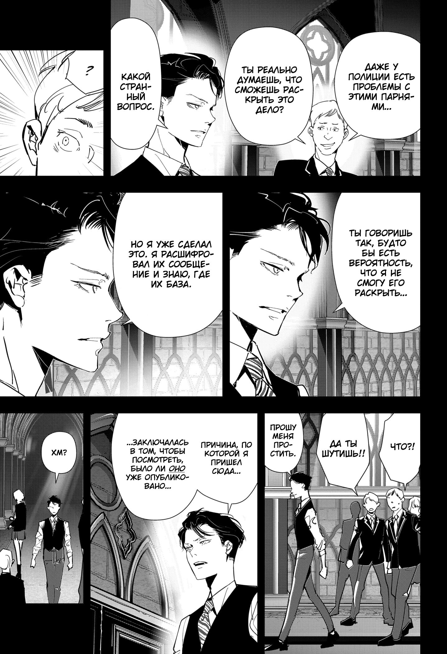 Манга Рон Камонохаши: невменяемый детектив - Глава 74 Страница 5