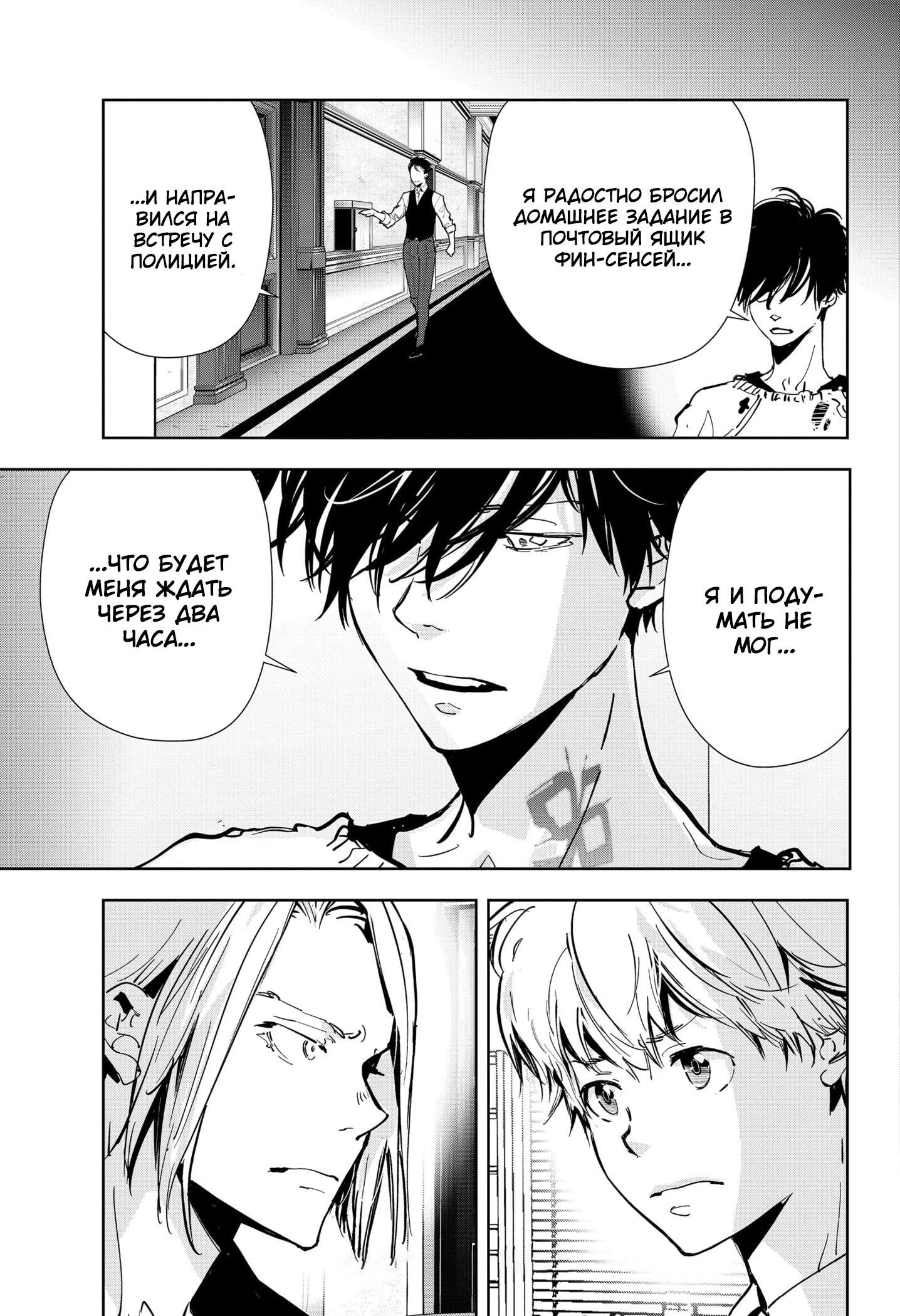 Манга Рон Камонохаши: невменяемый детектив - Глава 74 Страница 17