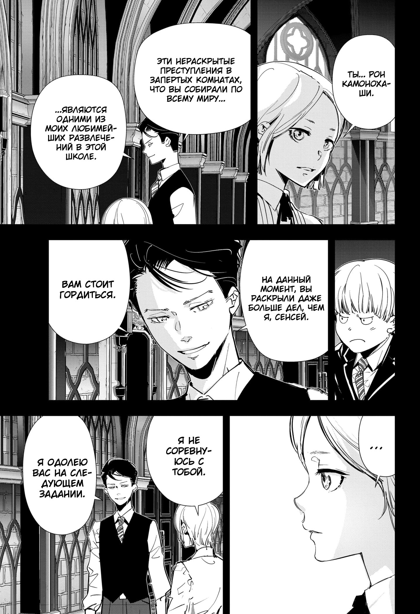 Манга Рон Камонохаши: невменяемый детектив - Глава 74 Страница 7