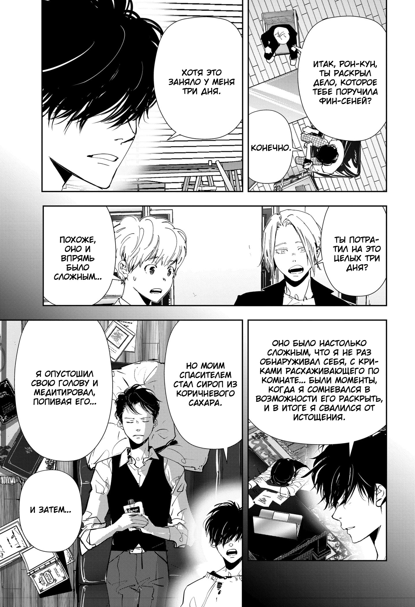 Манга Рон Камонохаши: невменяемый детектив - Глава 74 Страница 15