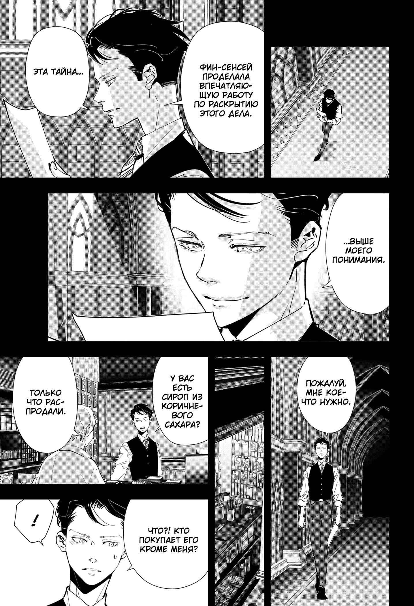 Манга Рон Камонохаши: невменяемый детектив - Глава 74 Страница 11