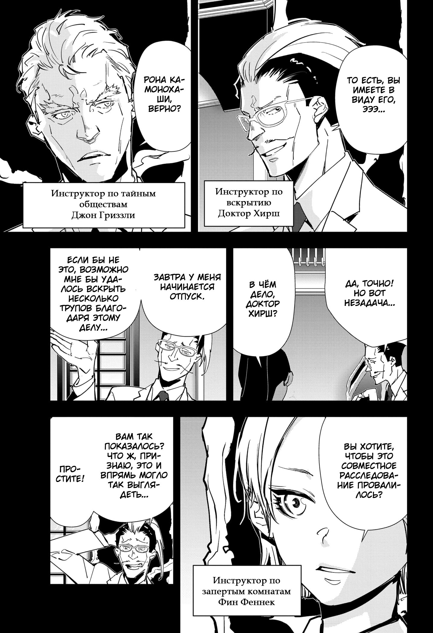 Манга Рон Камонохаши: невменяемый детектив - Глава 74 Страница 3