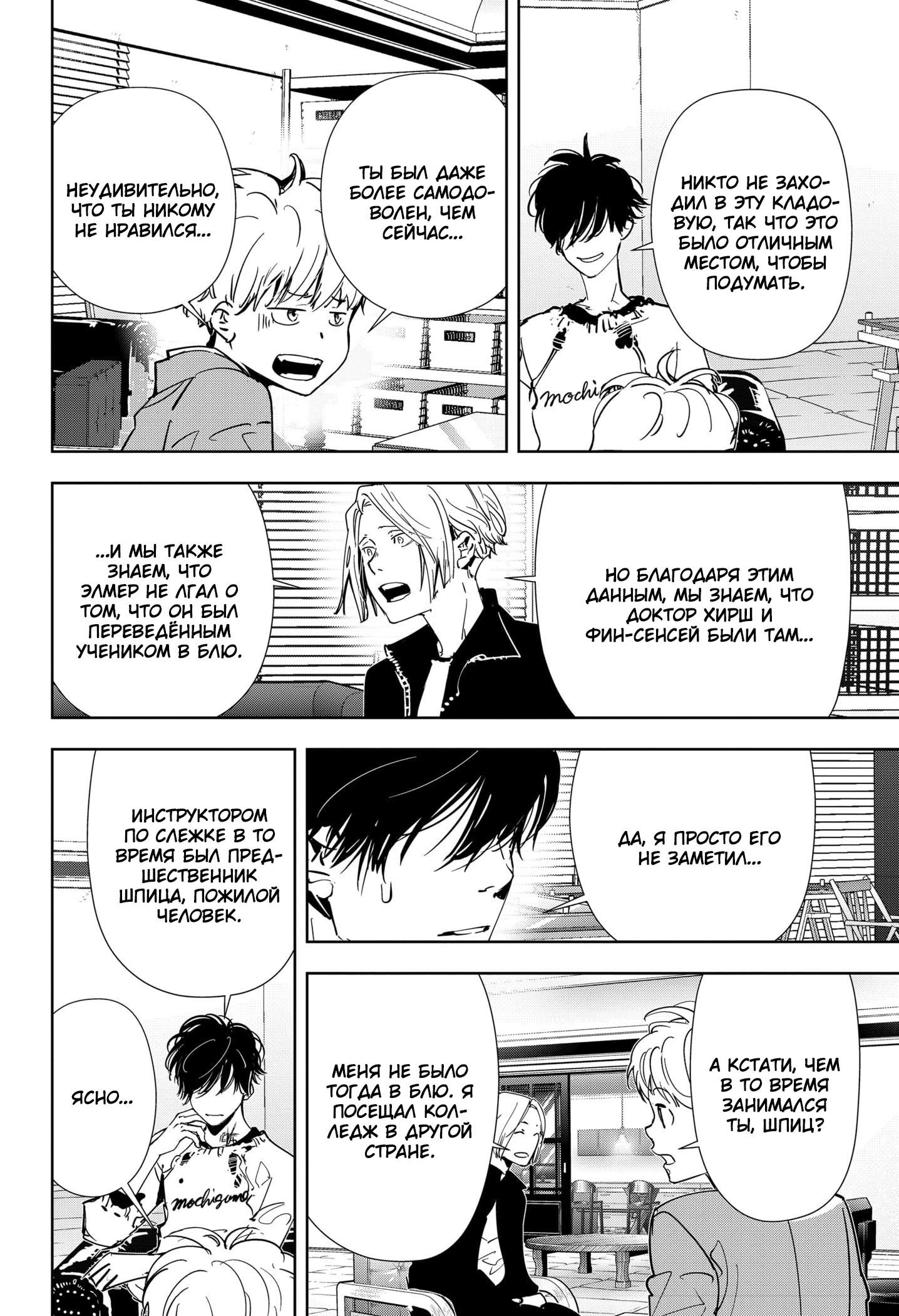 Манга Рон Камонохаши: невменяемый детектив - Глава 74 Страница 14