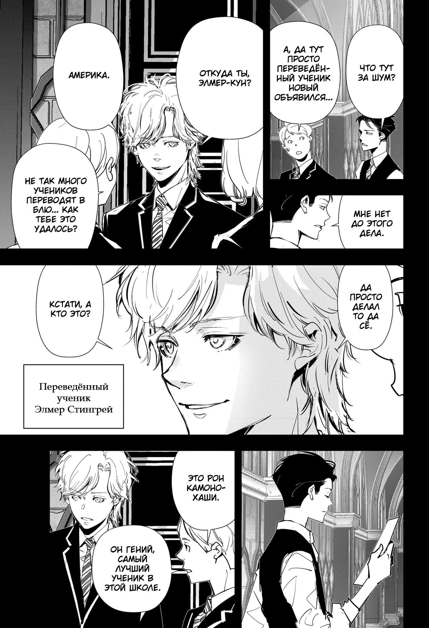 Манга Рон Камонохаши: невменяемый детектив - Глава 74 Страница 9