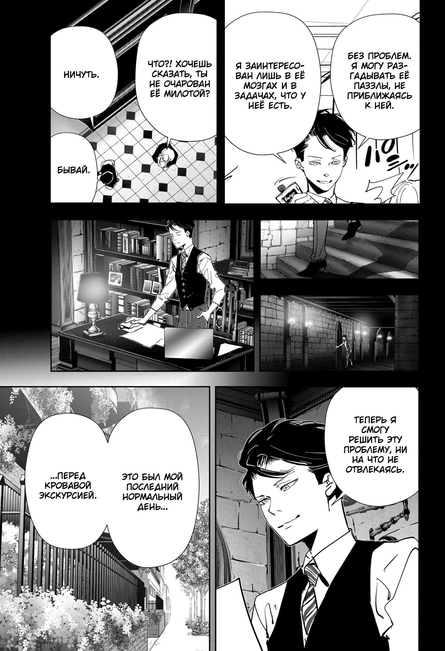 Манга Рон Камонохаши: невменяемый детектив - Глава 74 Страница 13