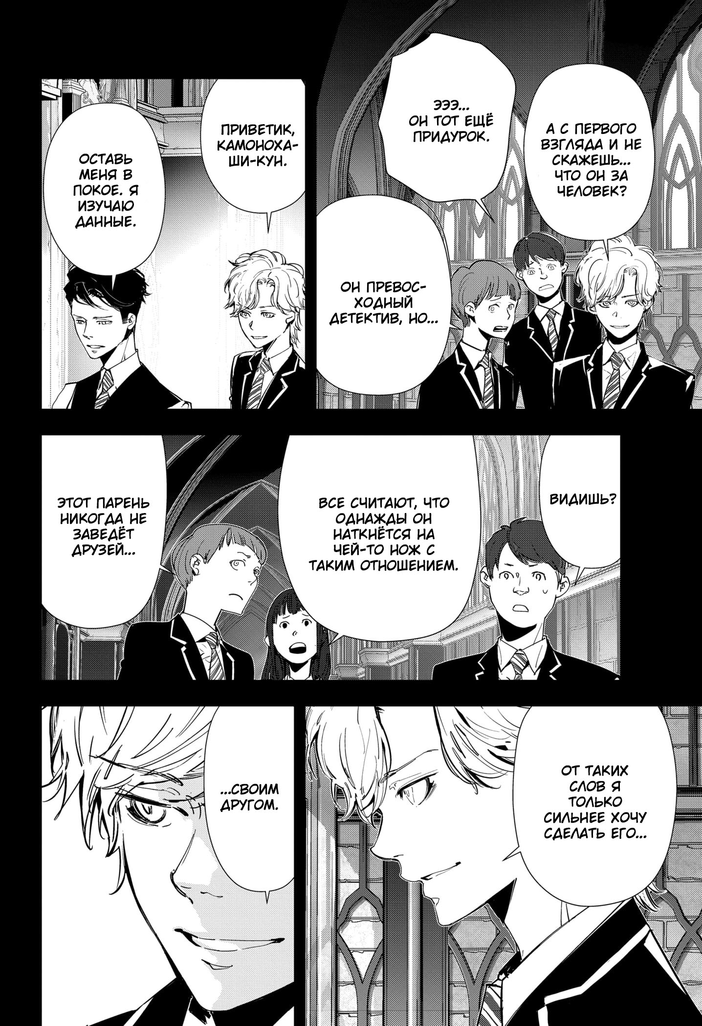 Манга Рон Камонохаши: невменяемый детектив - Глава 74 Страница 10
