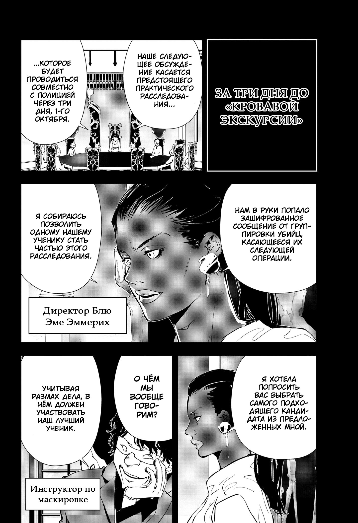 Манга Рон Камонохаши: невменяемый детектив - Глава 74 Страница 2