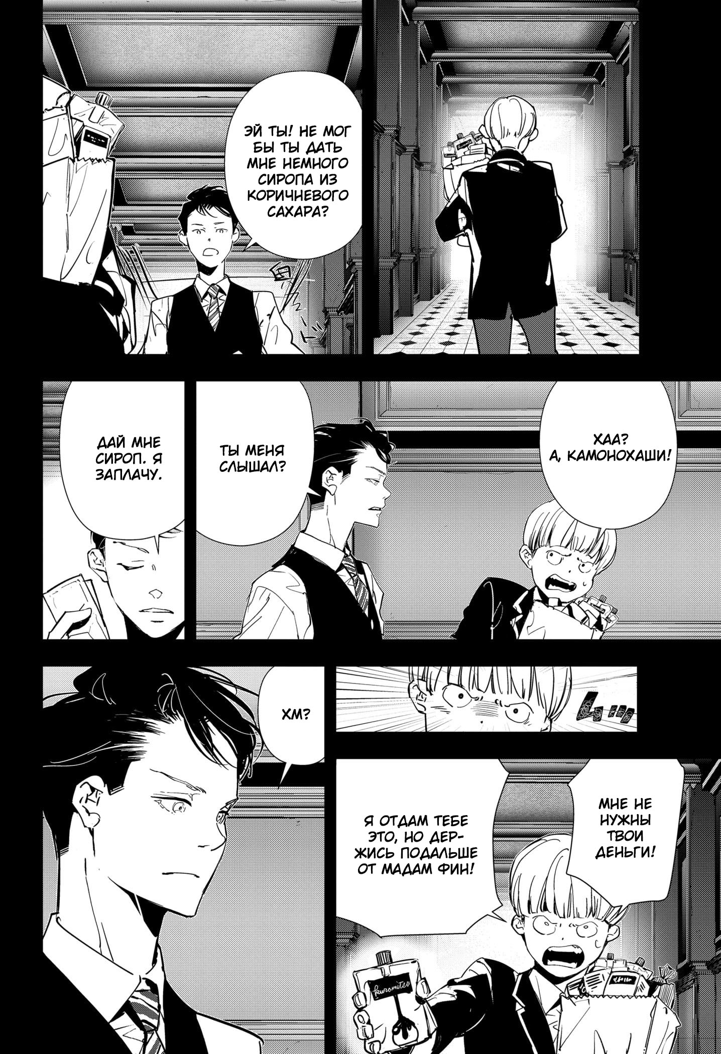 Манга Рон Камонохаши: невменяемый детектив - Глава 74 Страница 12