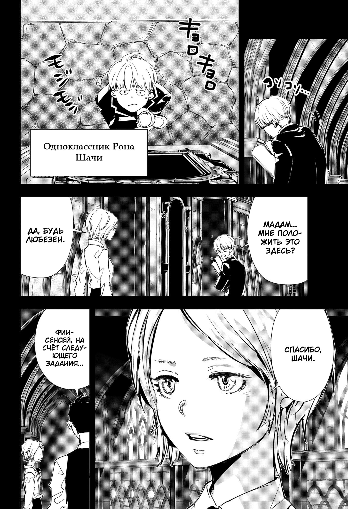 Манга Рон Камонохаши: невменяемый детектив - Глава 74 Страница 6