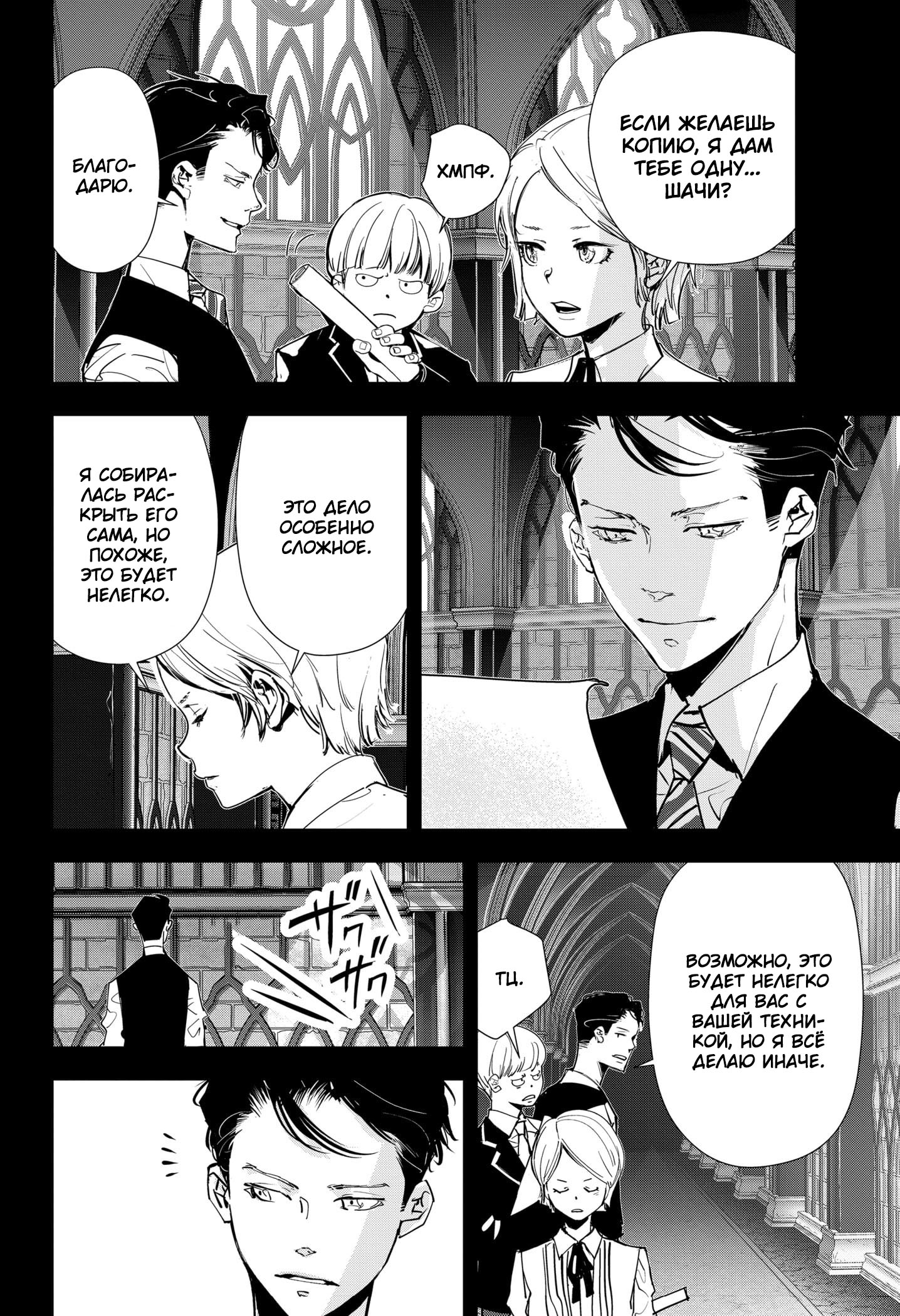 Манга Рон Камонохаши: невменяемый детектив - Глава 74 Страница 8