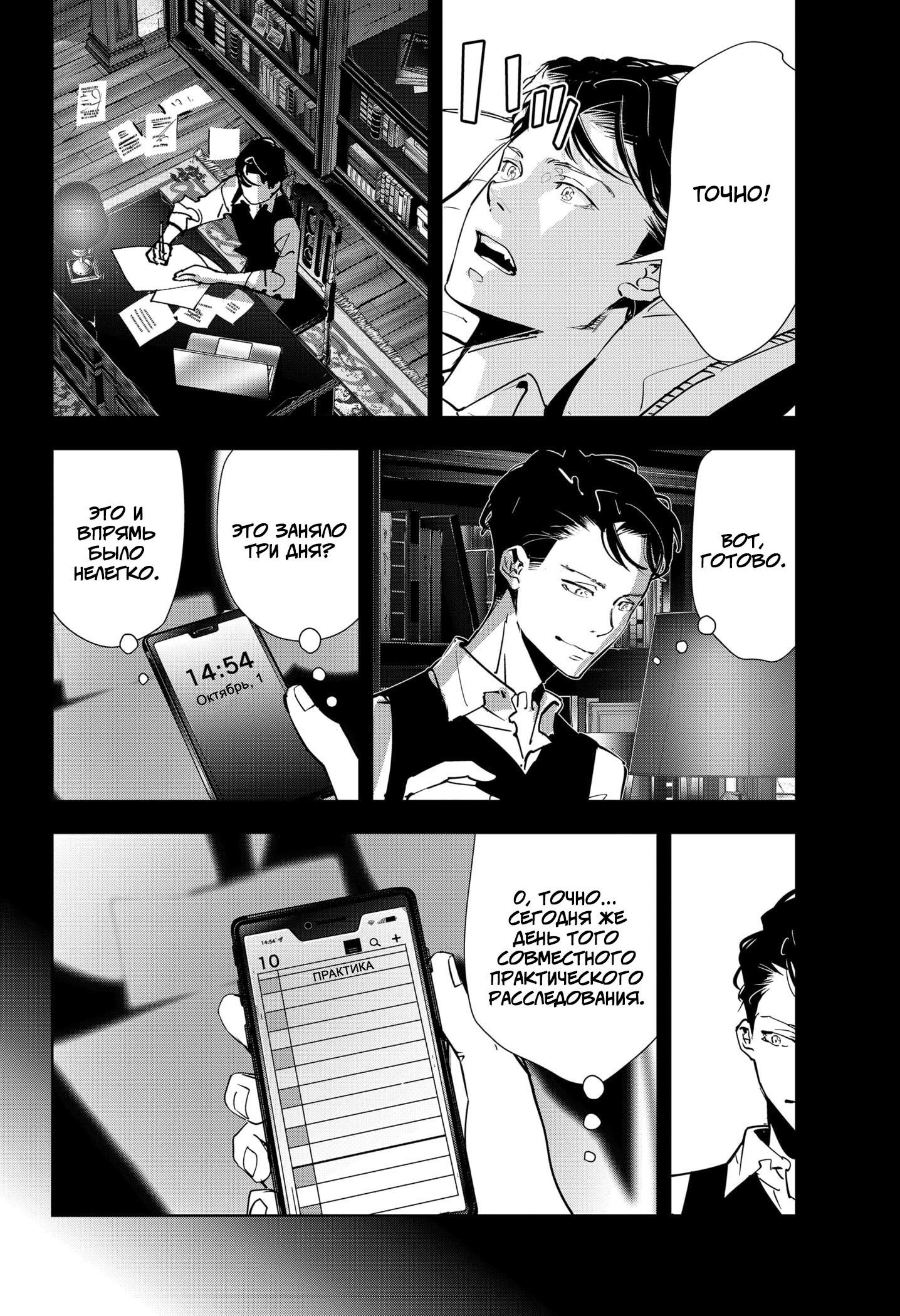 Манга Рон Камонохаши: невменяемый детектив - Глава 74 Страница 16