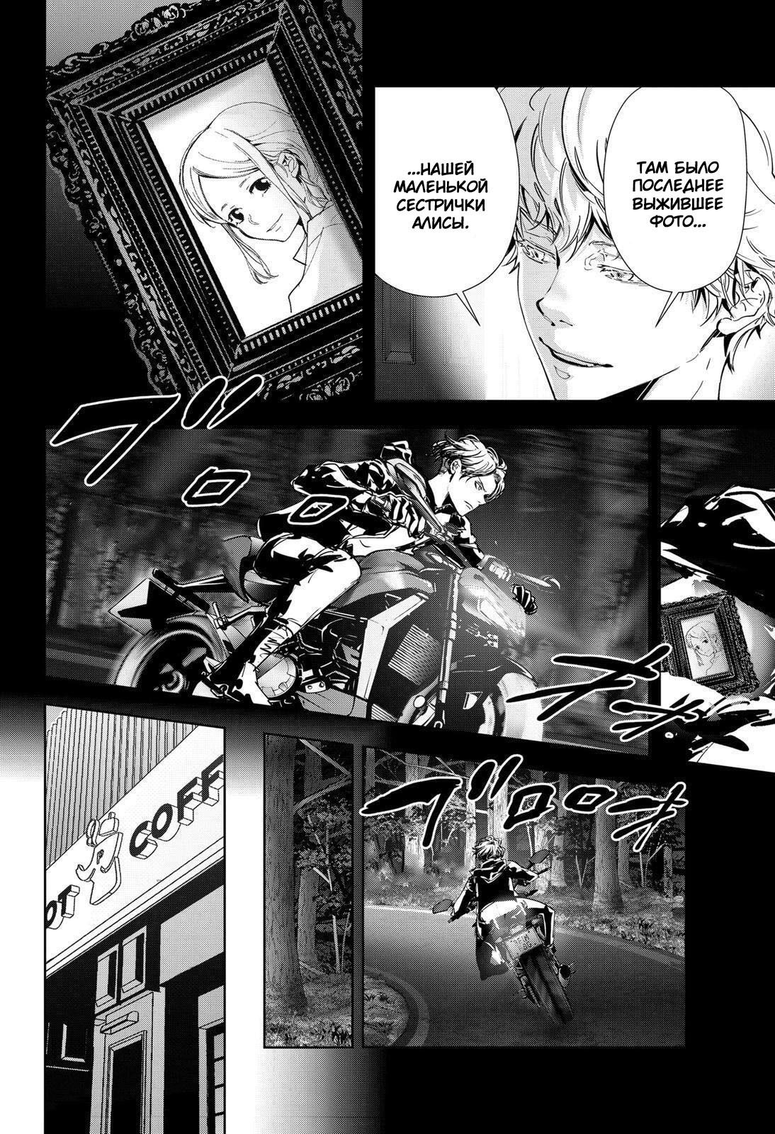 Манга Рон Камонохаши: невменяемый детектив - Глава 73 Страница 12