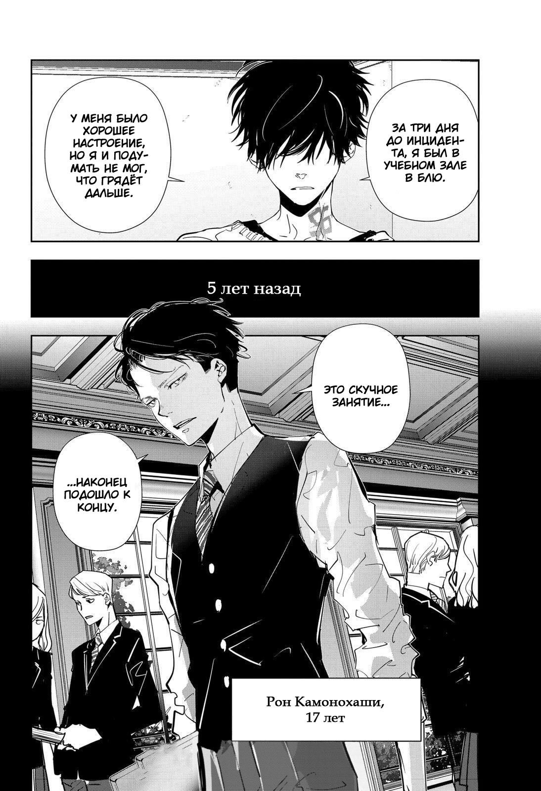 Манга Рон Камонохаши: невменяемый детектив - Глава 73 Страница 16
