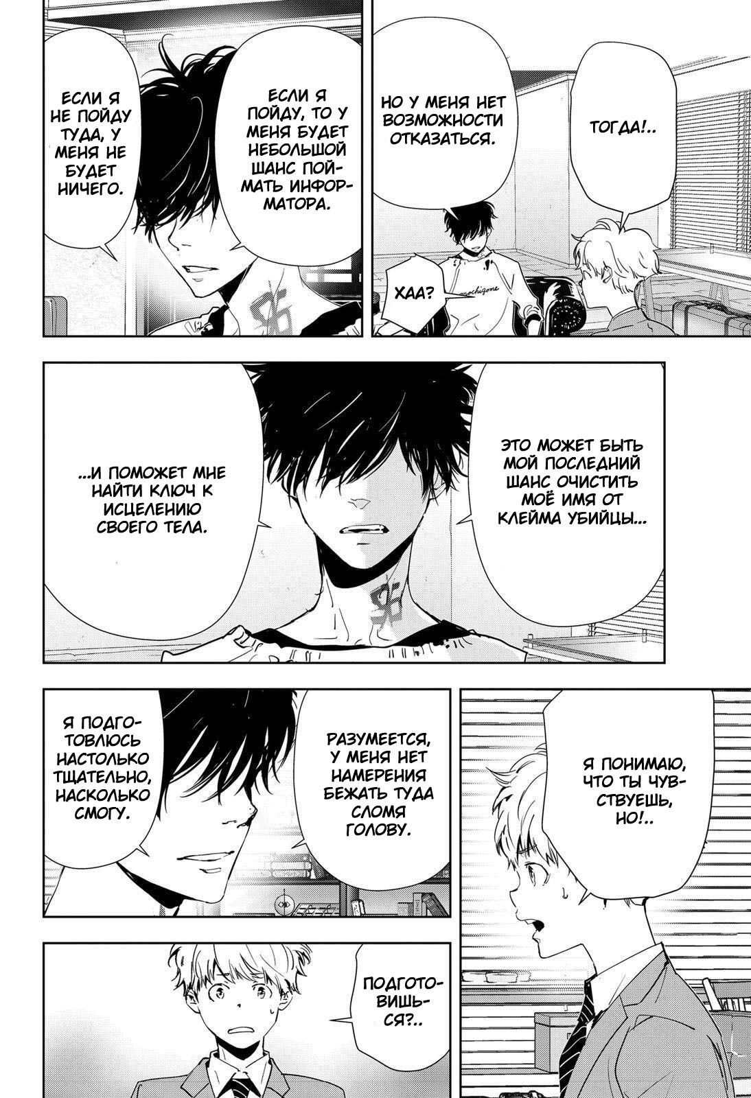 Манга Рон Камонохаши: невменяемый детектив - Глава 73 Страница 6