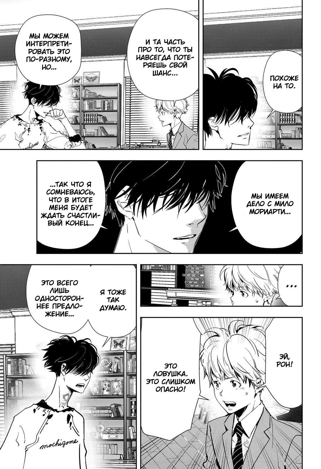 Манга Рон Камонохаши: невменяемый детектив - Глава 73 Страница 5